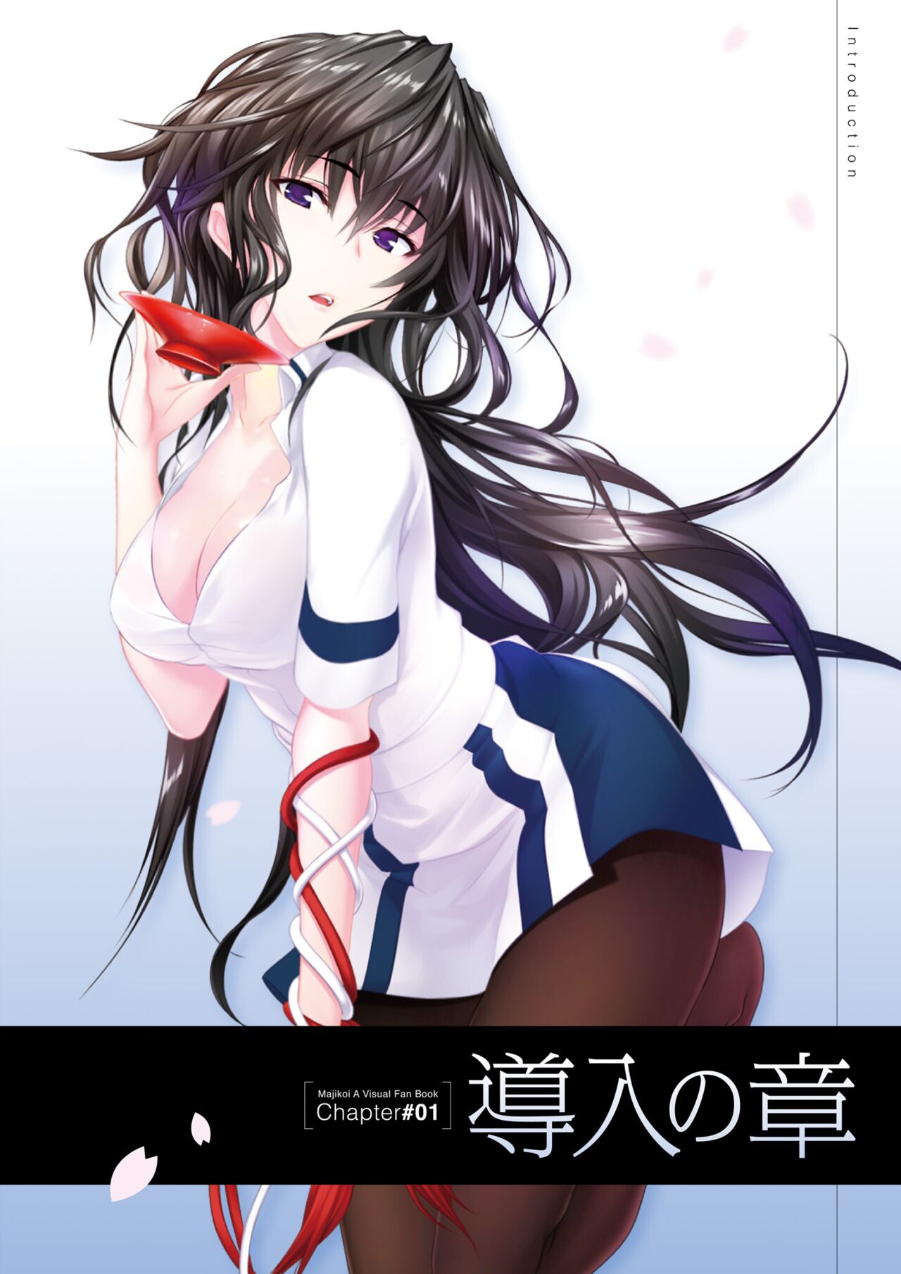 Maji de Watashi ni Koi Shinasai! A Visual Fan Book 画像番号 6