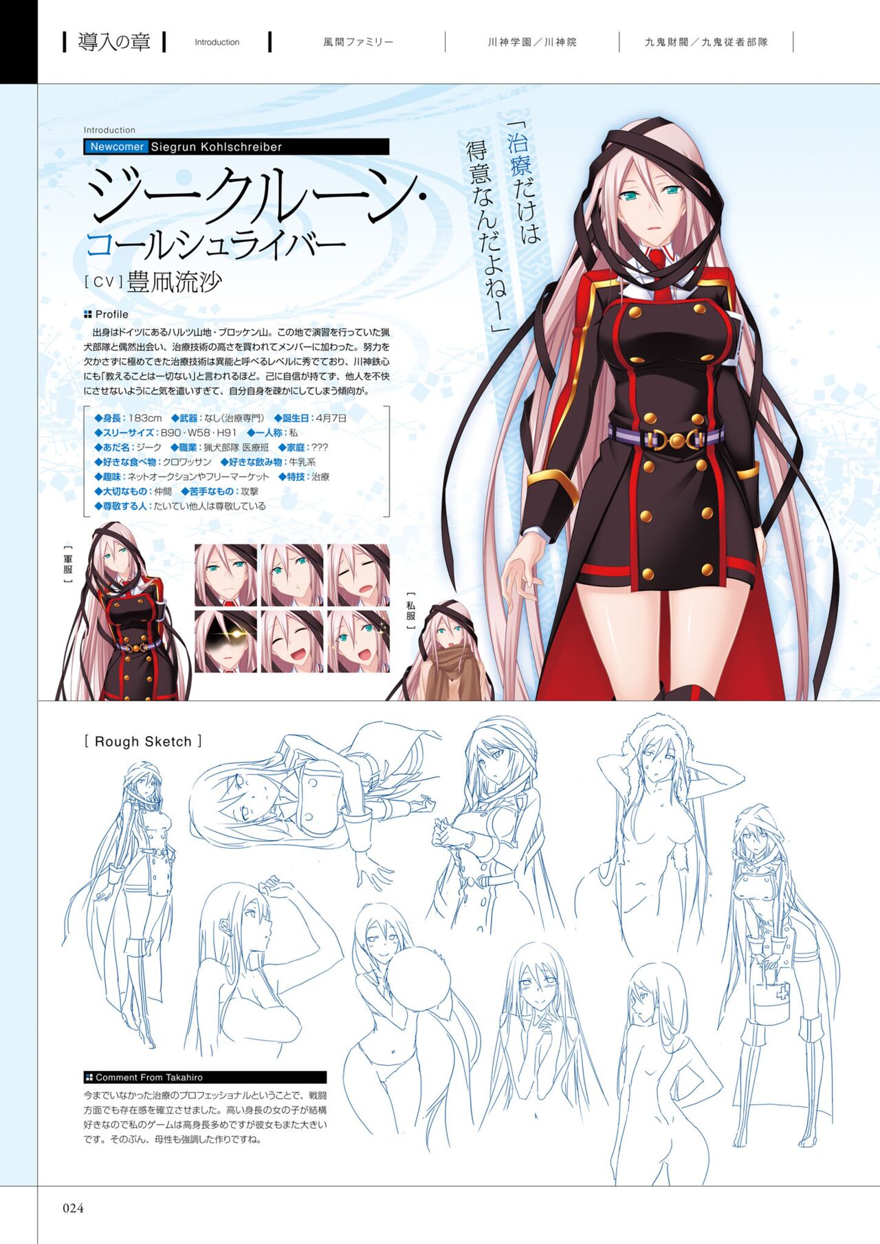 Maji de Watashi ni Koi Shinasai! A Visual Fan Book 画像番号 28