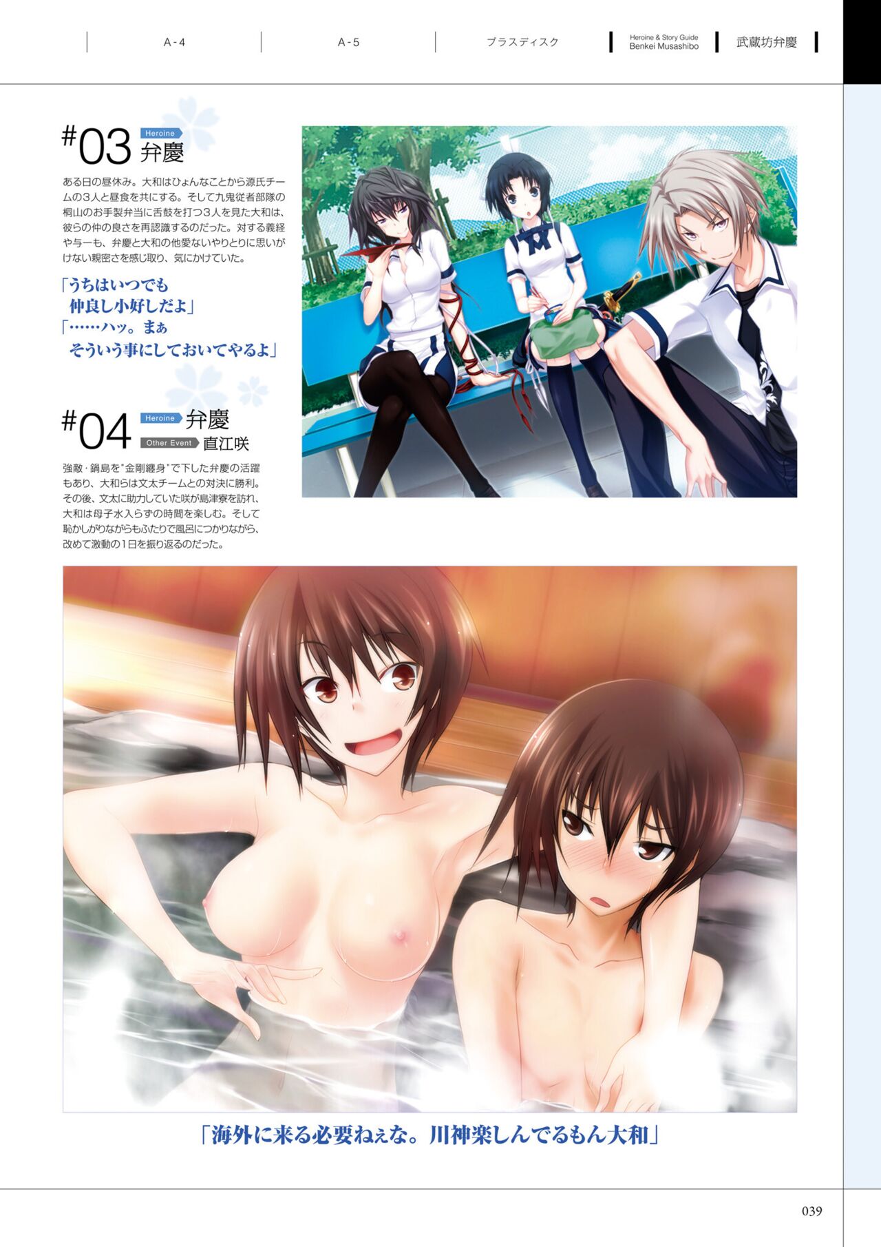 Maji de Watashi ni Koi Shinasai! A Visual Fan Book 画像番号 43