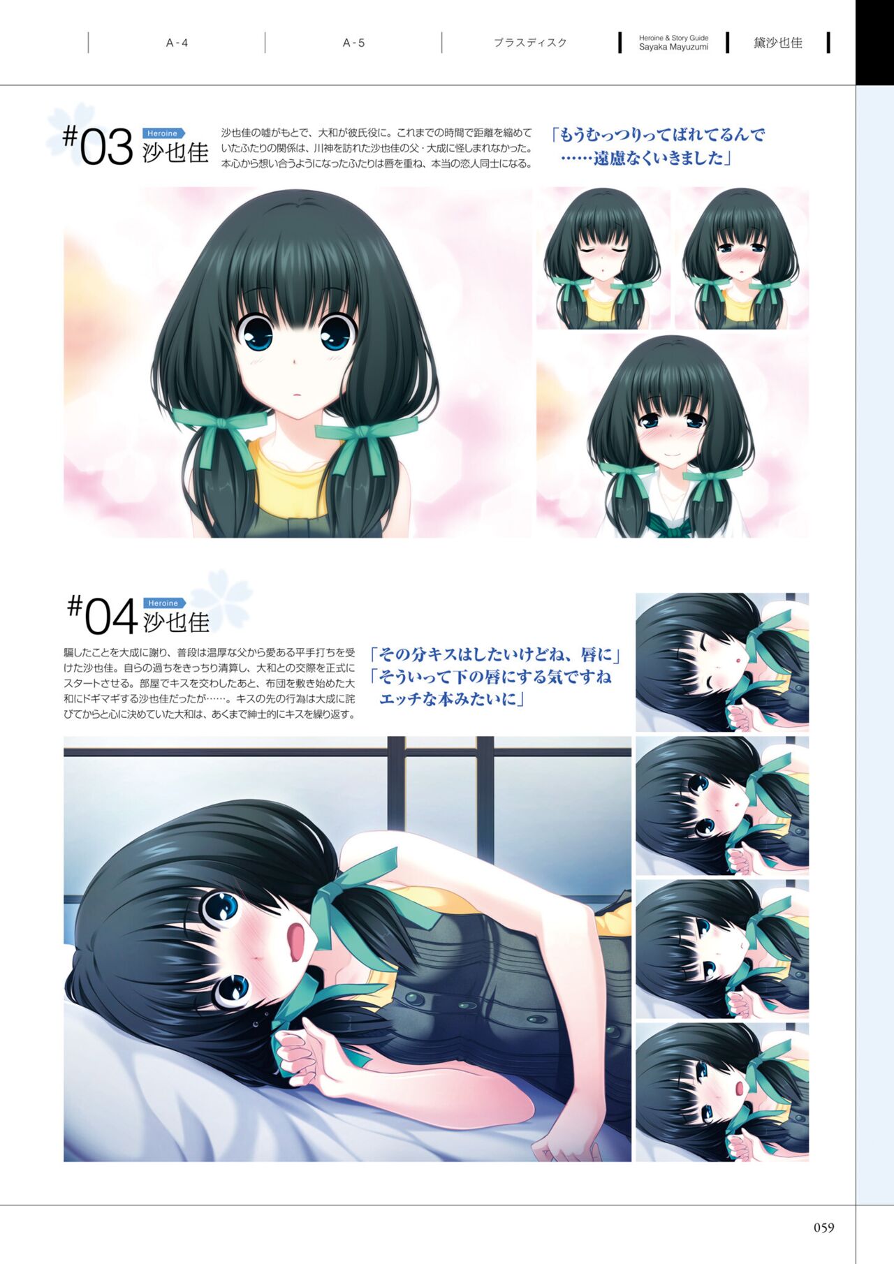 Maji de Watashi ni Koi Shinasai! A Visual Fan Book 画像番号 63