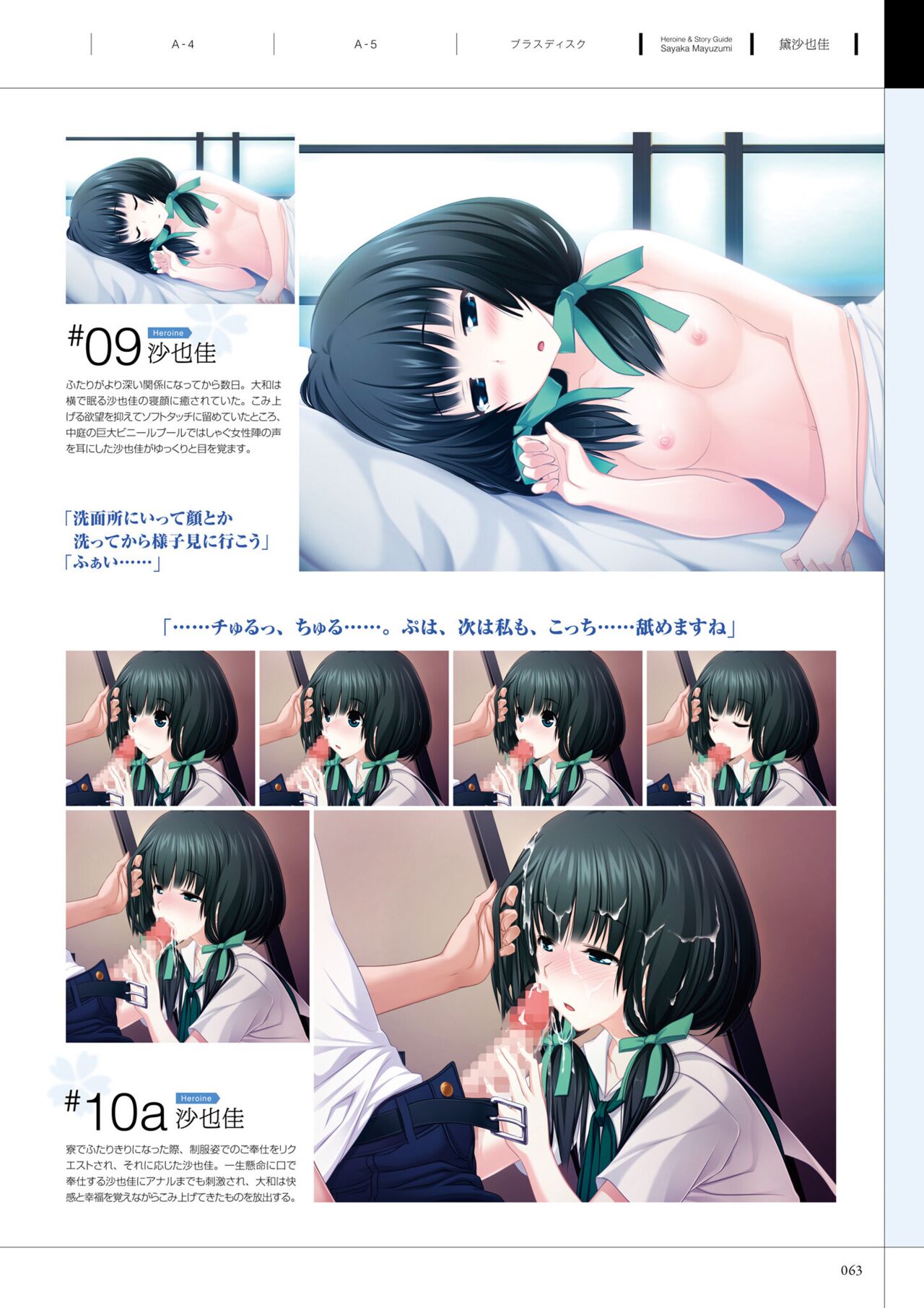 Maji de Watashi ni Koi Shinasai! A Visual Fan Book 画像番号 67