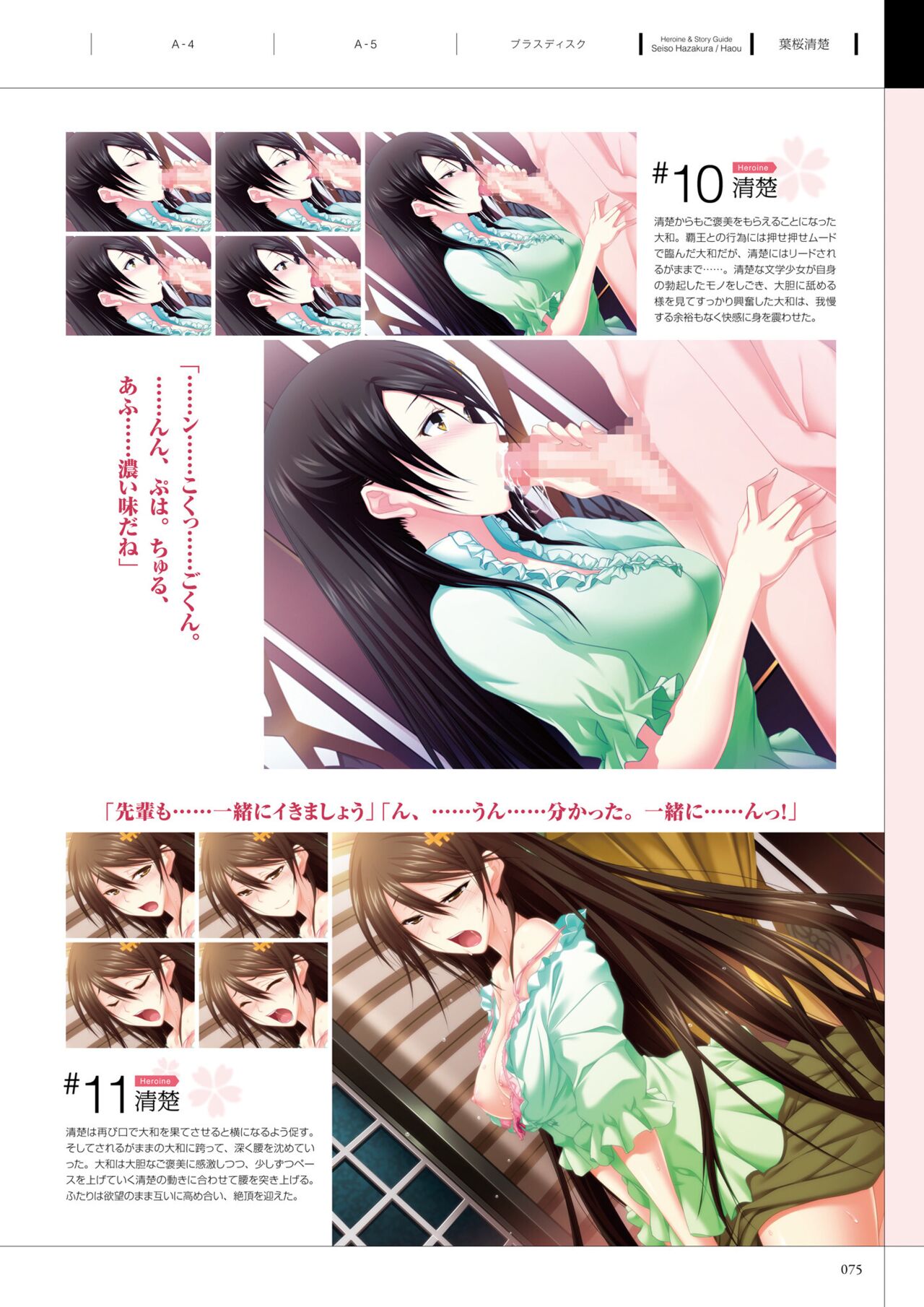 Maji de Watashi ni Koi Shinasai! A Visual Fan Book 画像番号 79