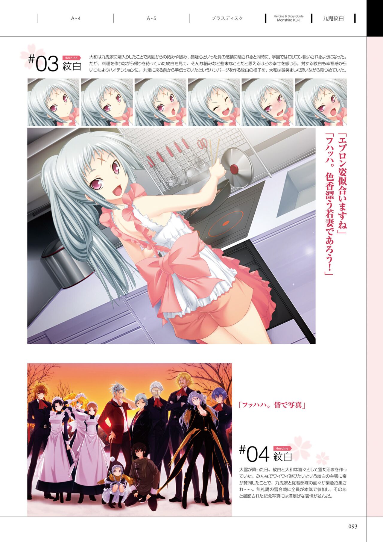 Maji de Watashi ni Koi Shinasai! A Visual Fan Book 画像番号 97