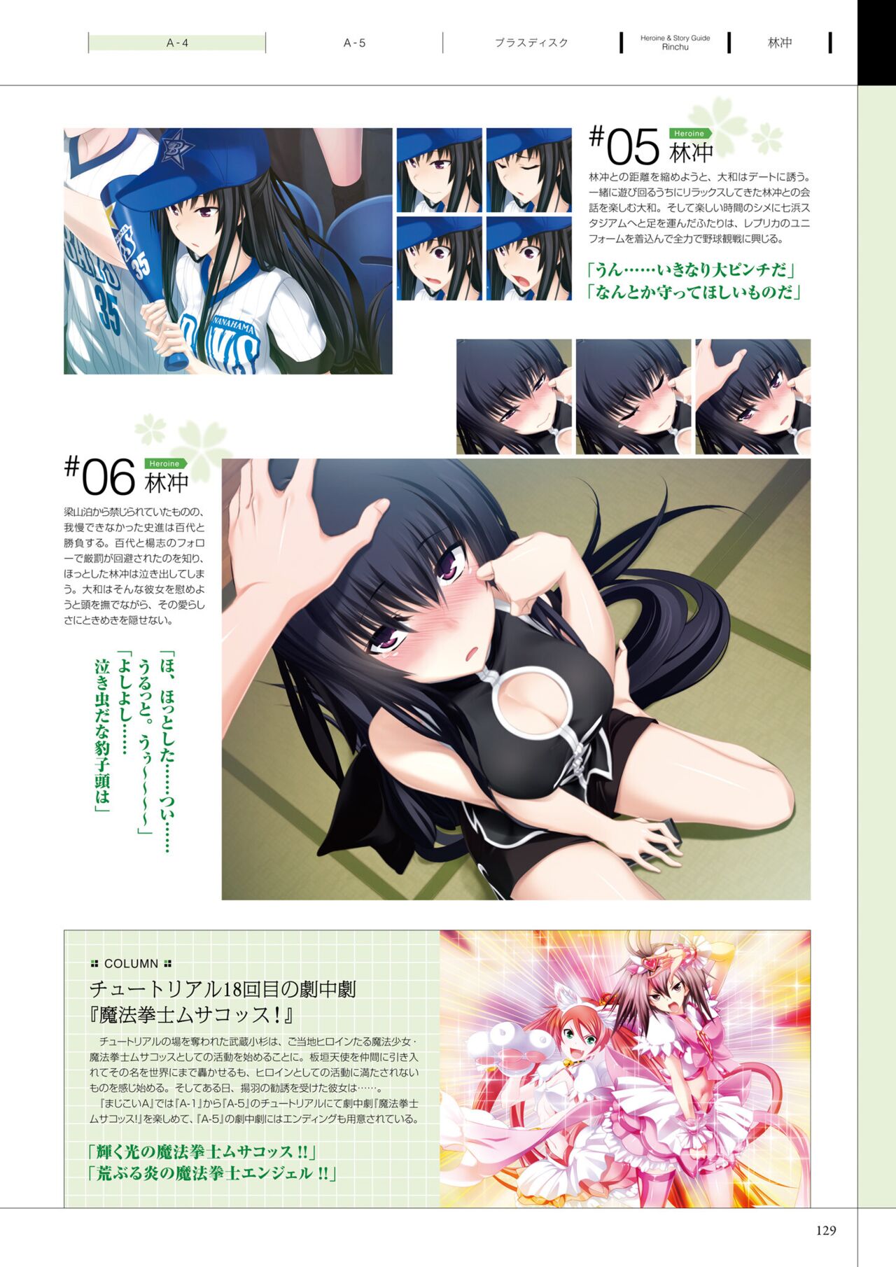 Maji de Watashi ni Koi Shinasai! A Visual Fan Book 画像番号 133