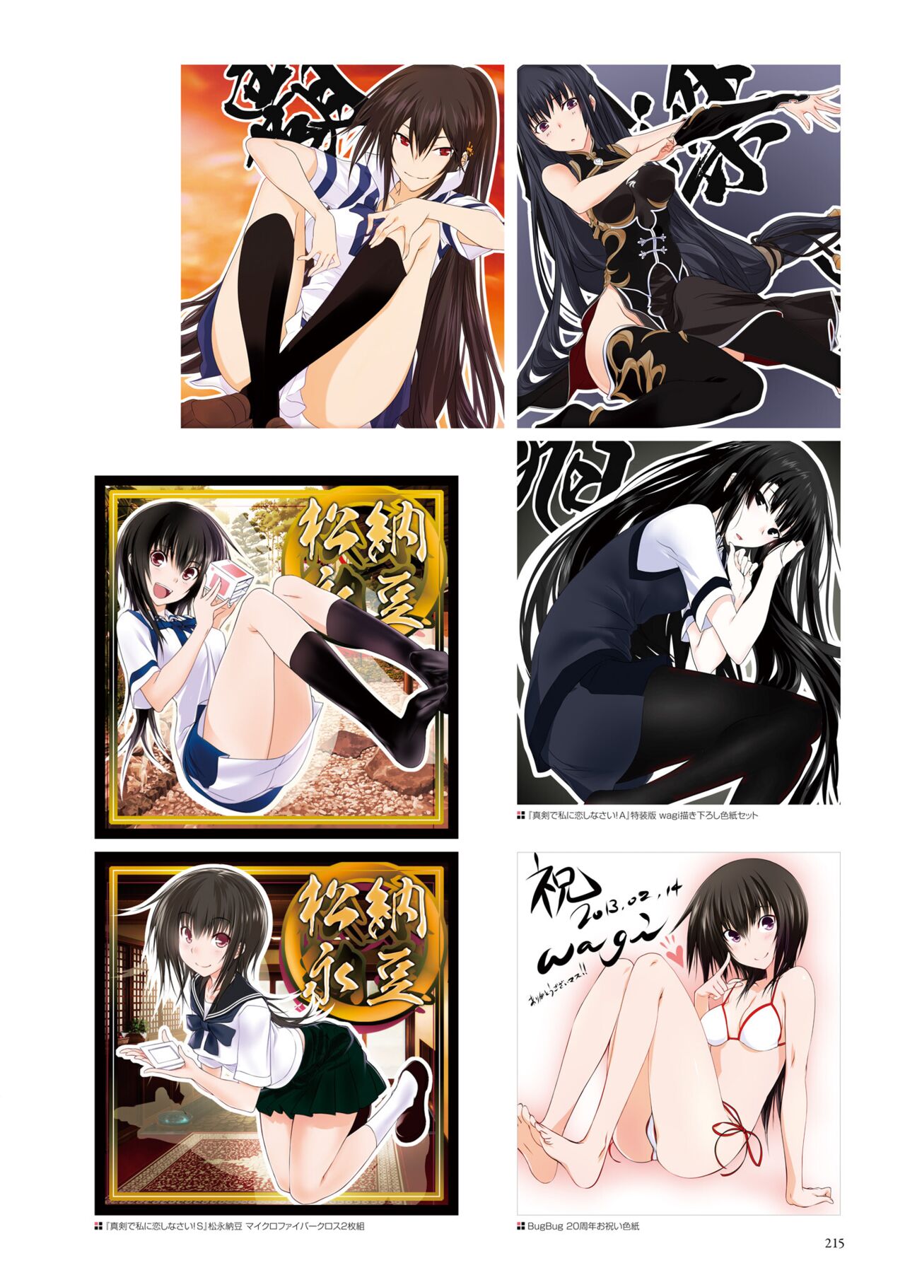 Maji de Watashi ni Koi Shinasai! A Visual Fan Book 画像番号 219