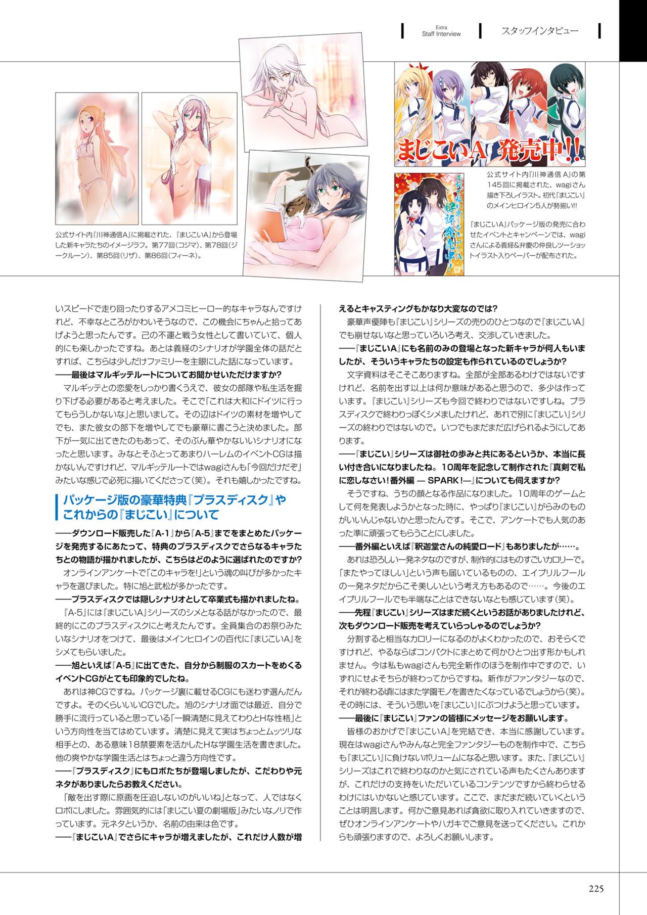 Maji de Watashi ni Koi Shinasai! A Visual Fan Book 画像番号 230