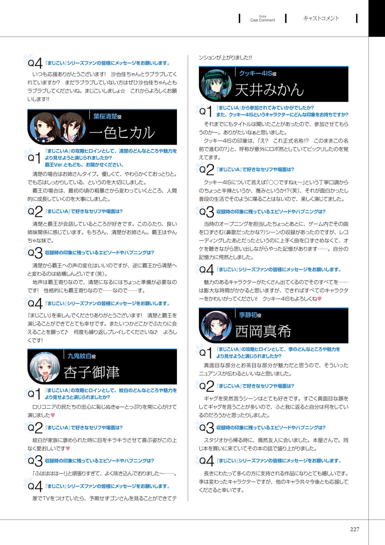 Maji de Watashi ni Koi Shinasai! A Visual Fan Book 画像番号 232