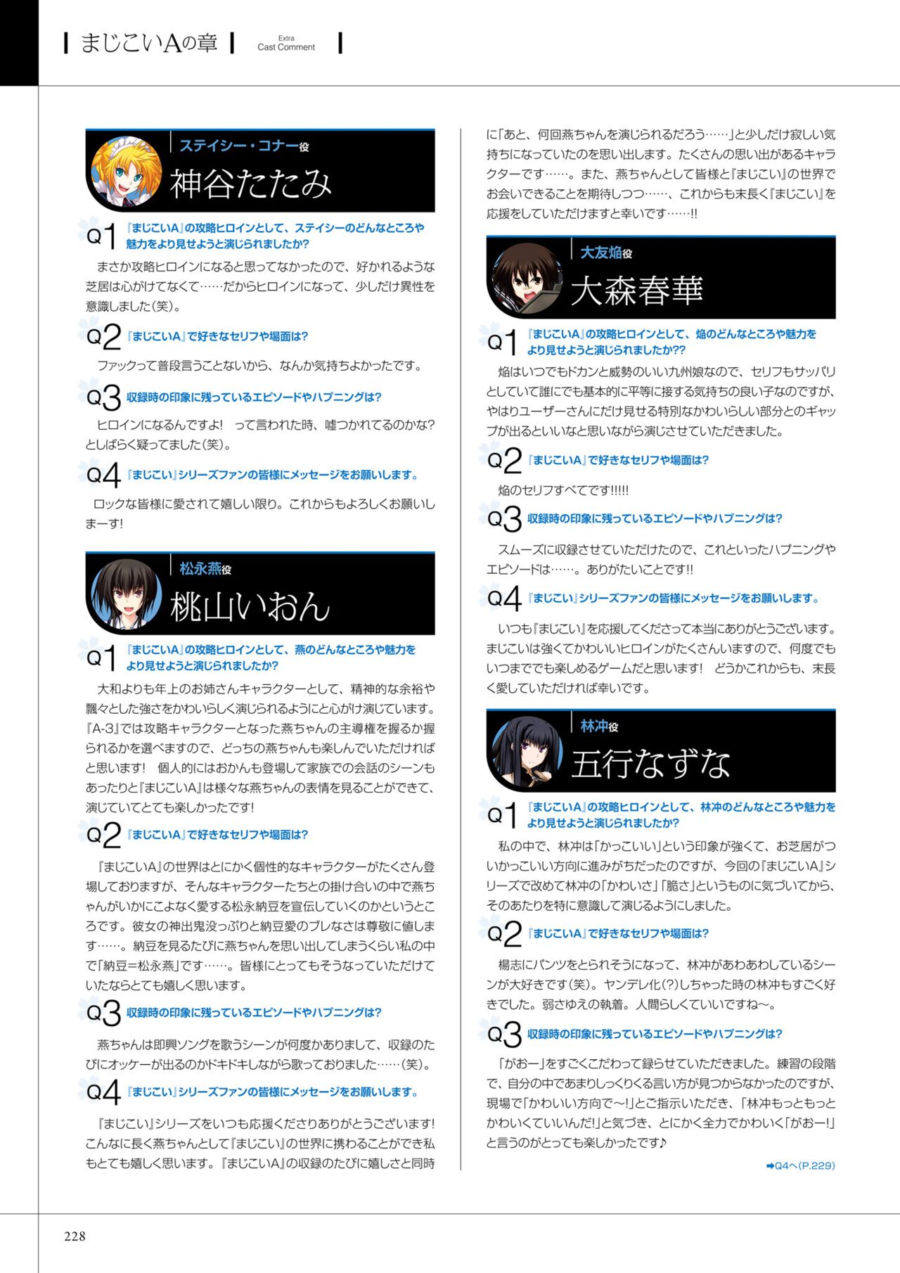 Maji de Watashi ni Koi Shinasai! A Visual Fan Book 画像番号 233