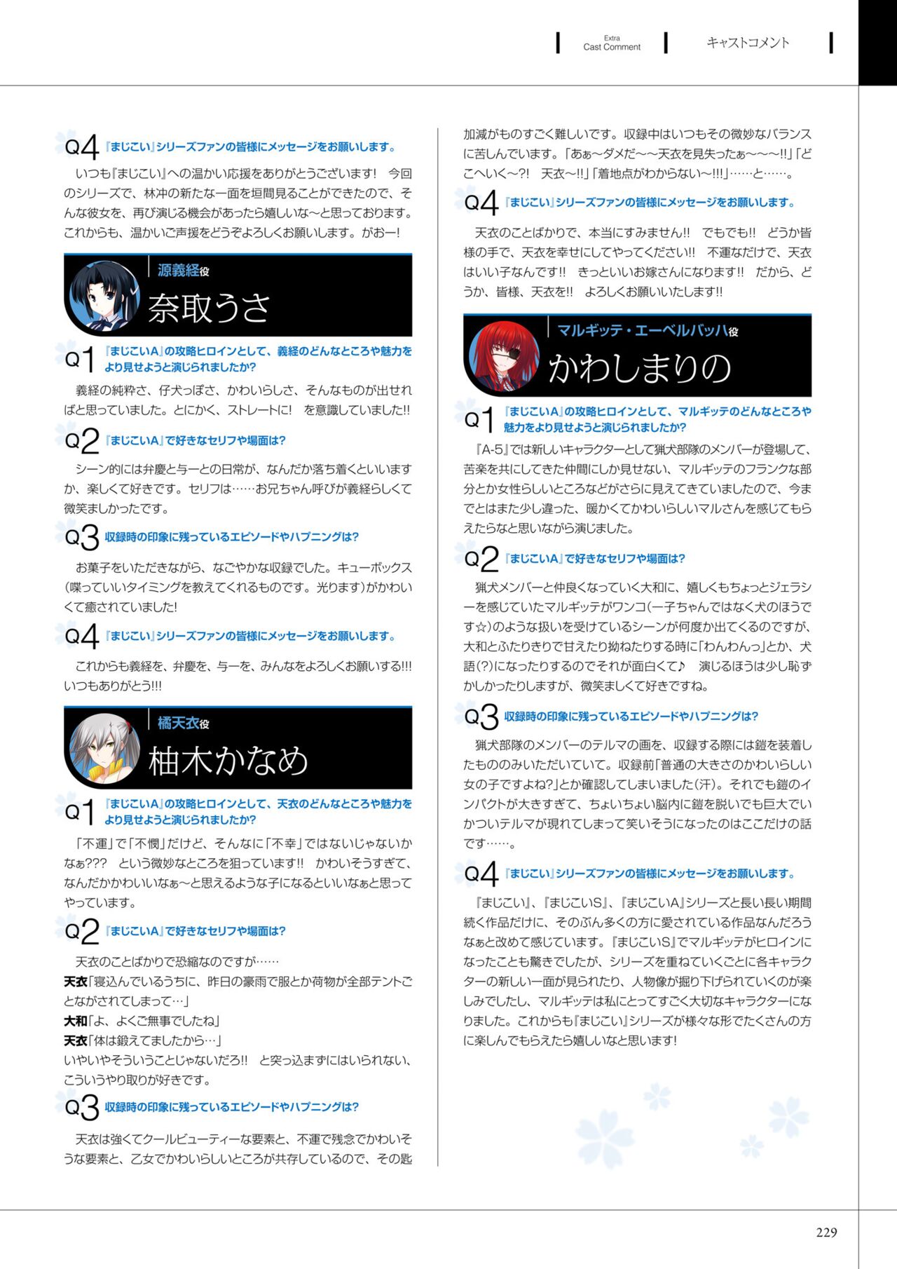 Maji de Watashi ni Koi Shinasai! A Visual Fan Book 画像番号 234