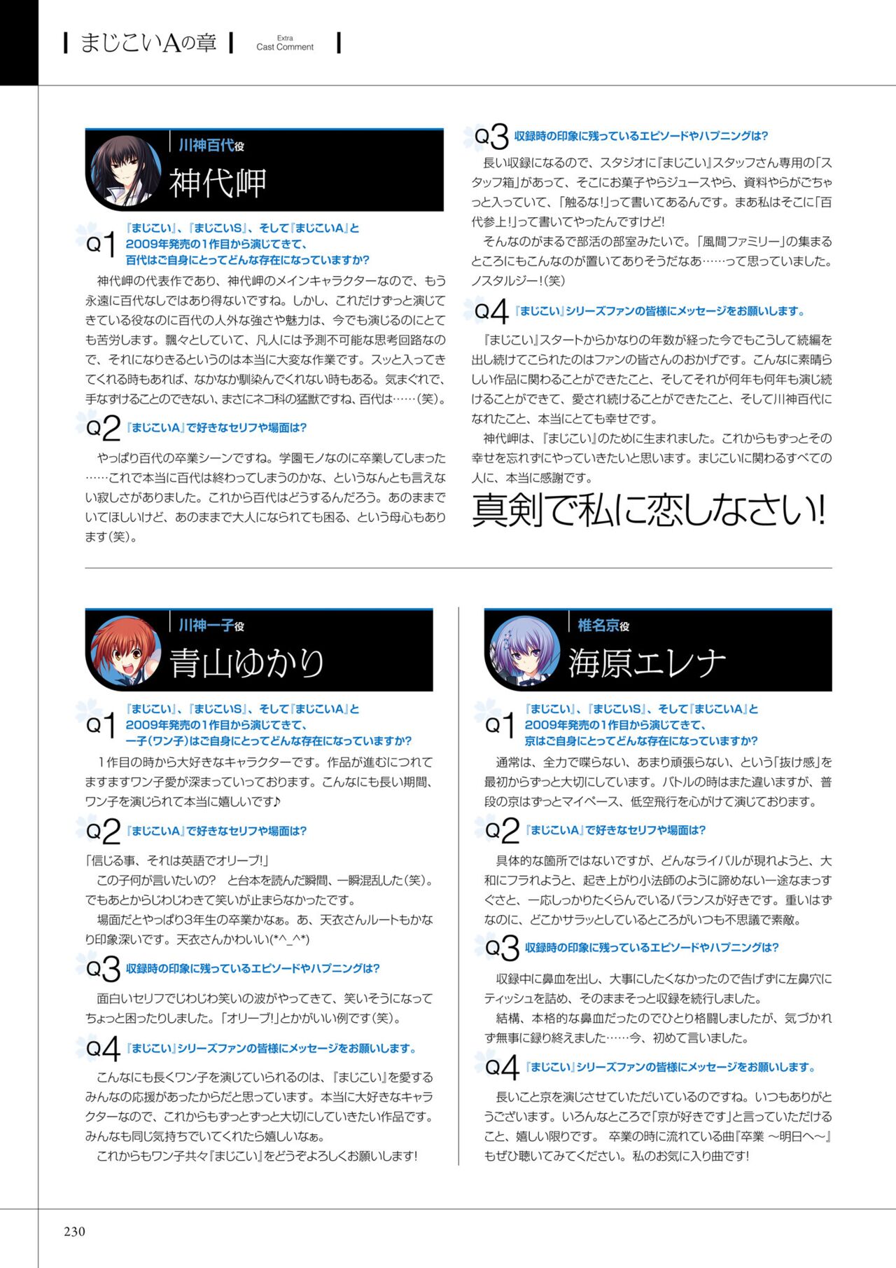 Maji de Watashi ni Koi Shinasai! A Visual Fan Book 画像番号 235