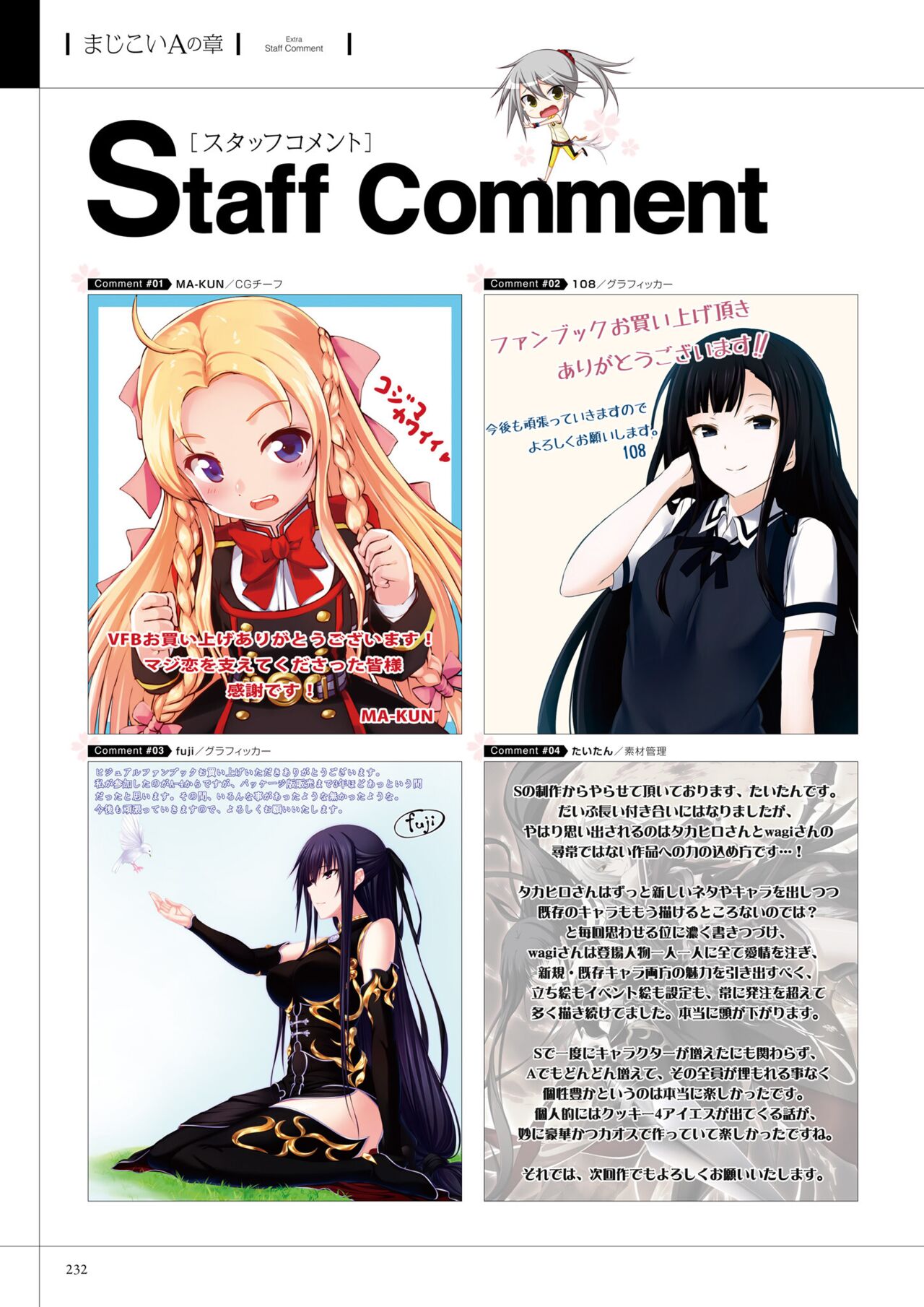 Maji de Watashi ni Koi Shinasai! A Visual Fan Book 画像番号 237