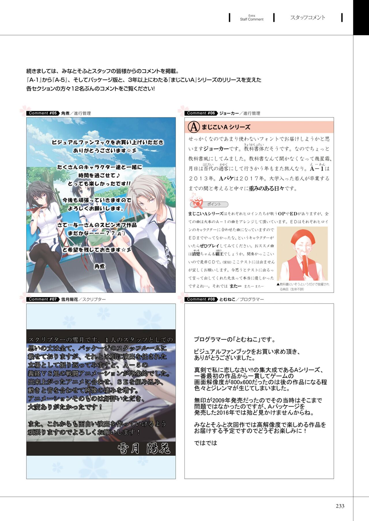 Maji de Watashi ni Koi Shinasai! A Visual Fan Book 画像番号 238