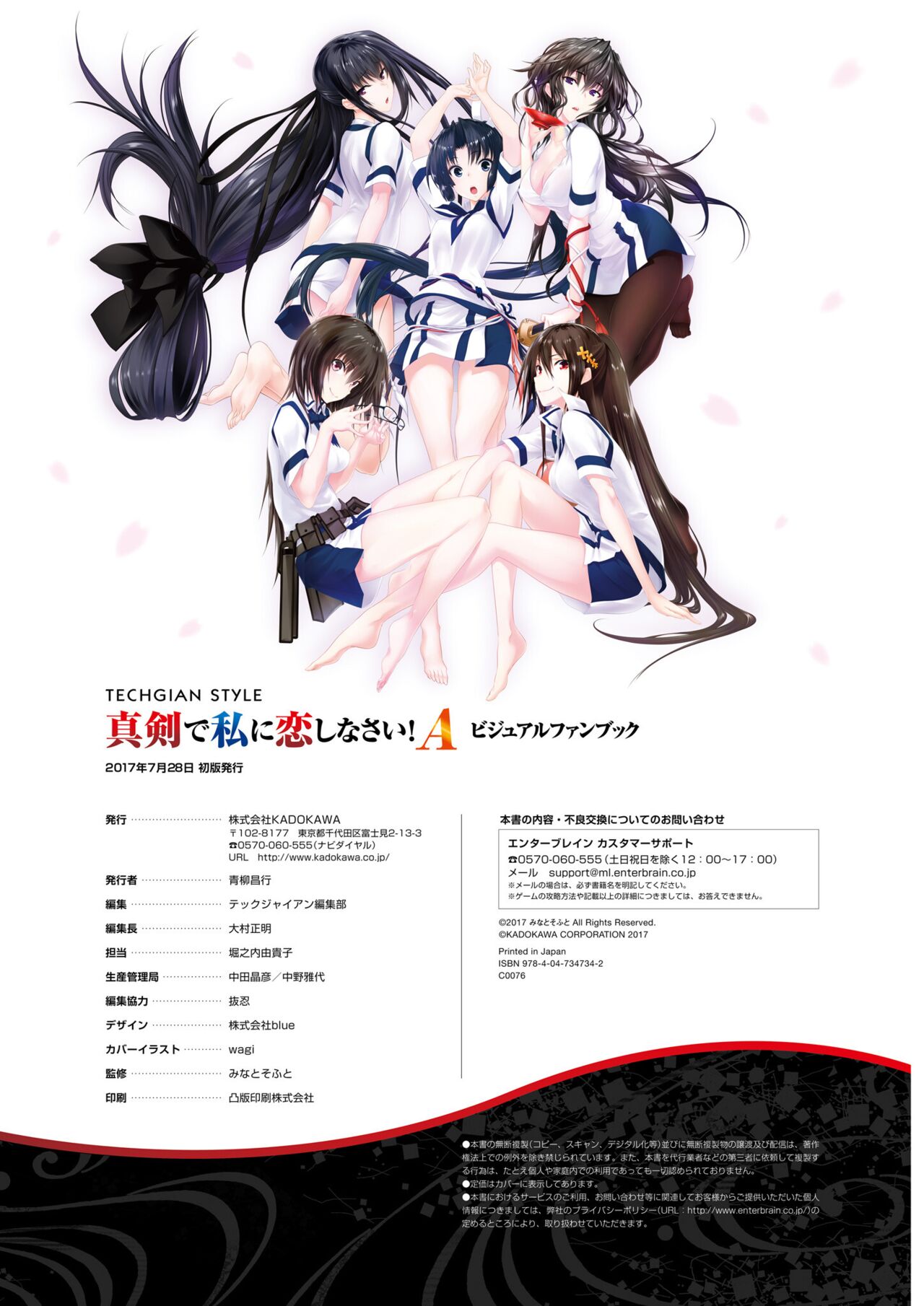 Maji de Watashi ni Koi Shinasai! A Visual Fan Book 画像番号 245