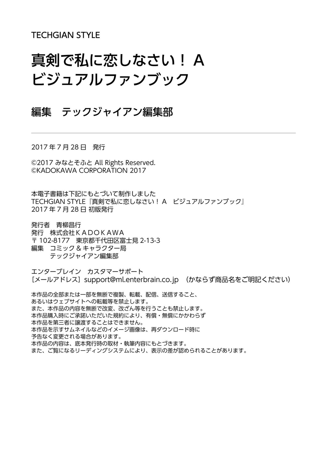 Maji de Watashi ni Koi Shinasai! A Visual Fan Book 画像番号 247