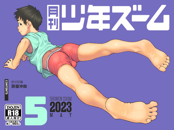 [Shounen Zoom (Shigemaru Shigeru)] Gekkan Shounen Zoom 2023-06 [Digital] изображение № 1
