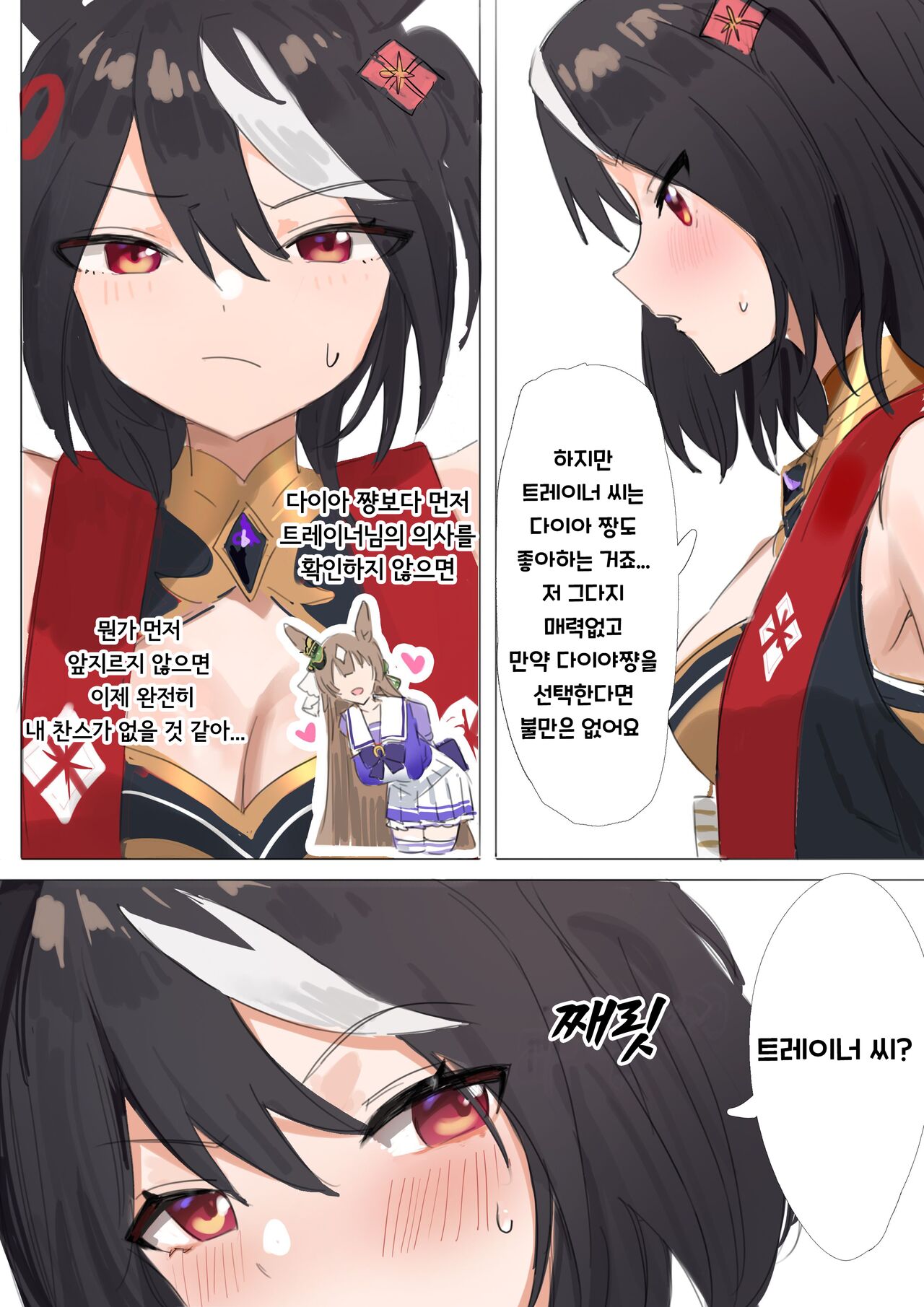 [Awei] Kitasan umapyoi 키타산 우마뾰이 [korean] imagen número 2