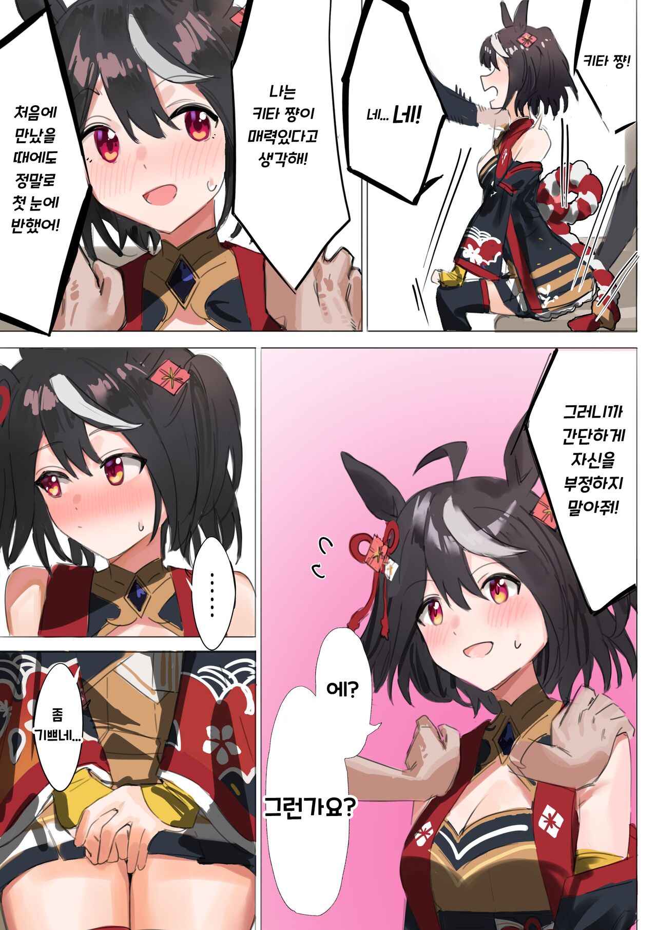 [Awei] Kitasan umapyoi 키타산 우마뾰이 [korean] imagen número 3