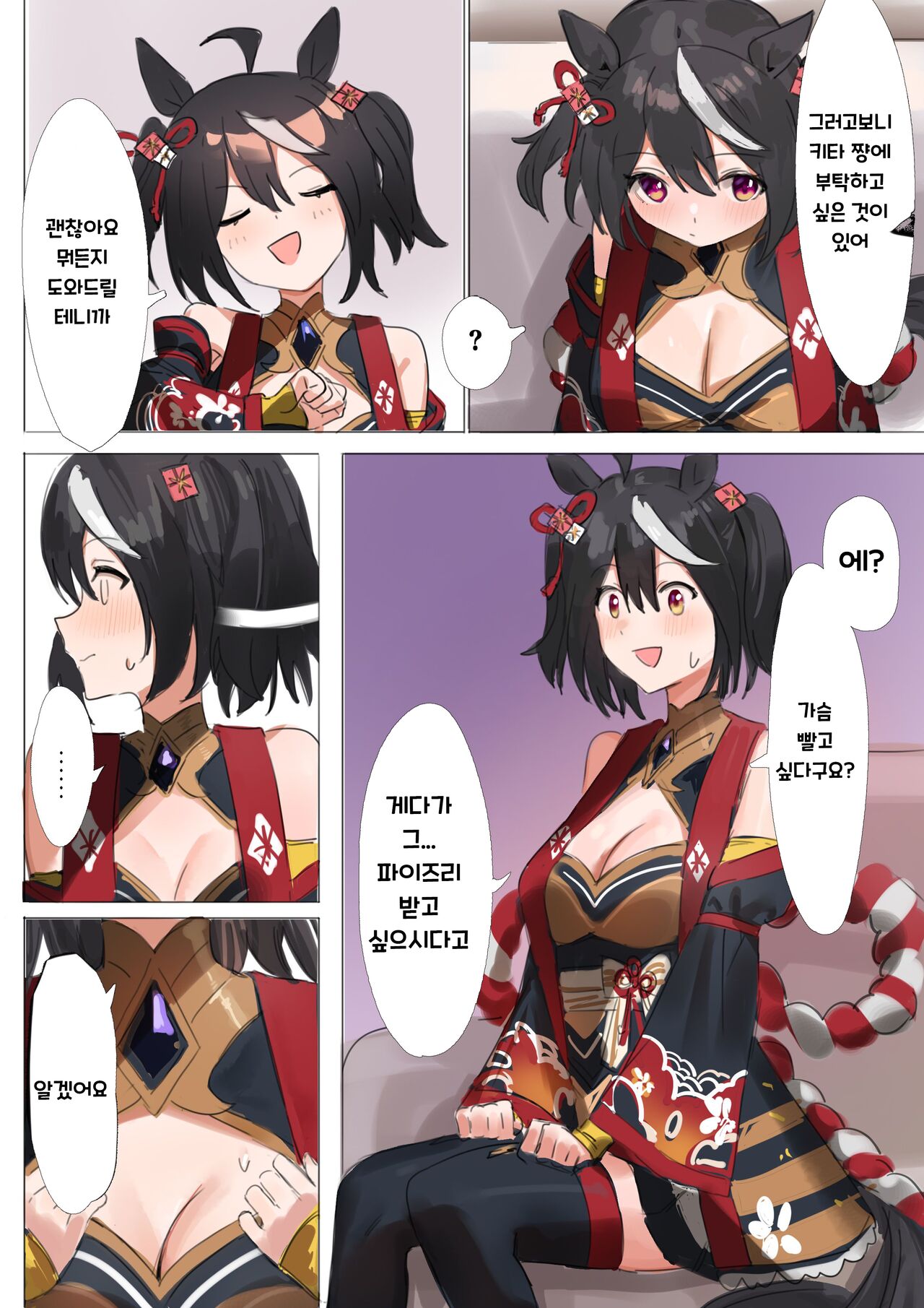 [Awei] Kitasan umapyoi 키타산 우마뾰이 [korean] imagen número 4