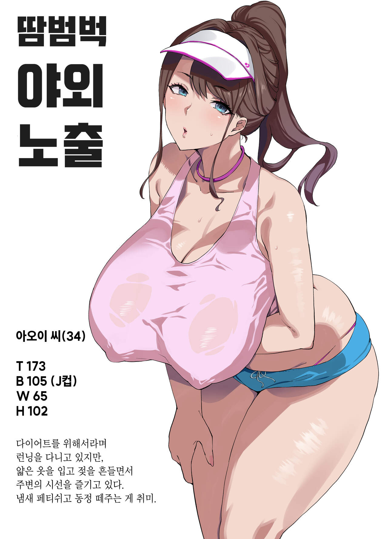 [SHAY-CONE (Poccora)] Bakunyuu Tsuma Futei Koubiroku [korean] 画像番号 12