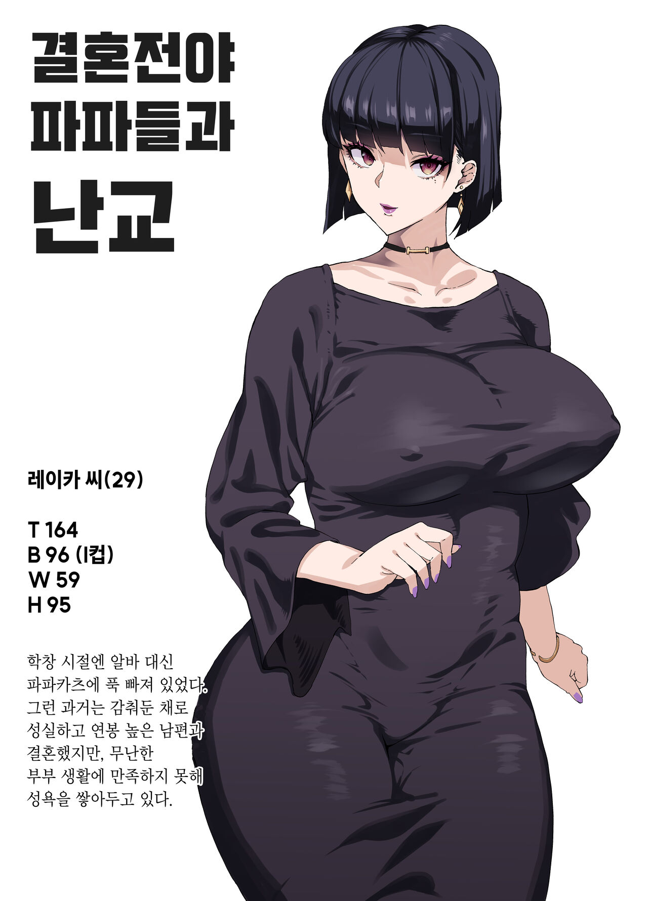 [SHAY-CONE (Poccora)] Bakunyuu Tsuma Futei Koubiroku [korean] 画像番号 21