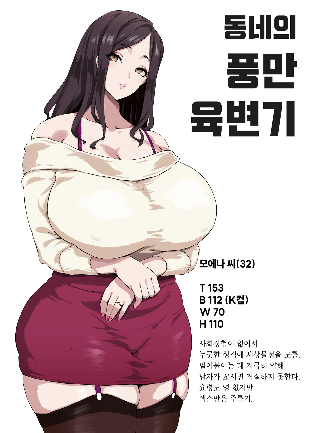 [SHAY-CONE (Poccora)] Bakunyuu Tsuma Futei Koubiroku [korean] 画像番号 30