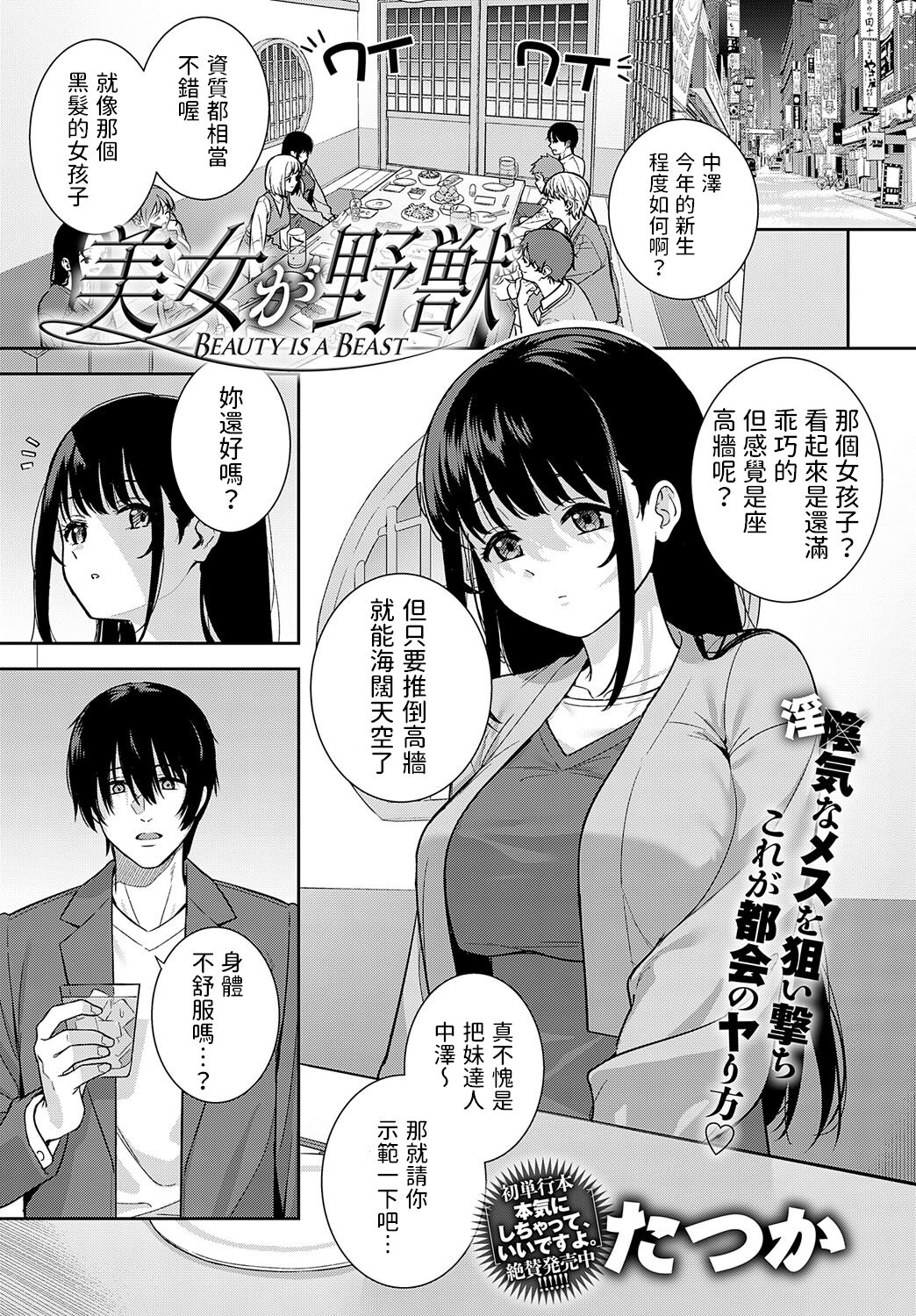 [Tatsuka] Bijo ga Yajuu - Beauty is a Beast (COMIC Anthurium 2023-07) [Chinese] [Digital] numero di immagine  1