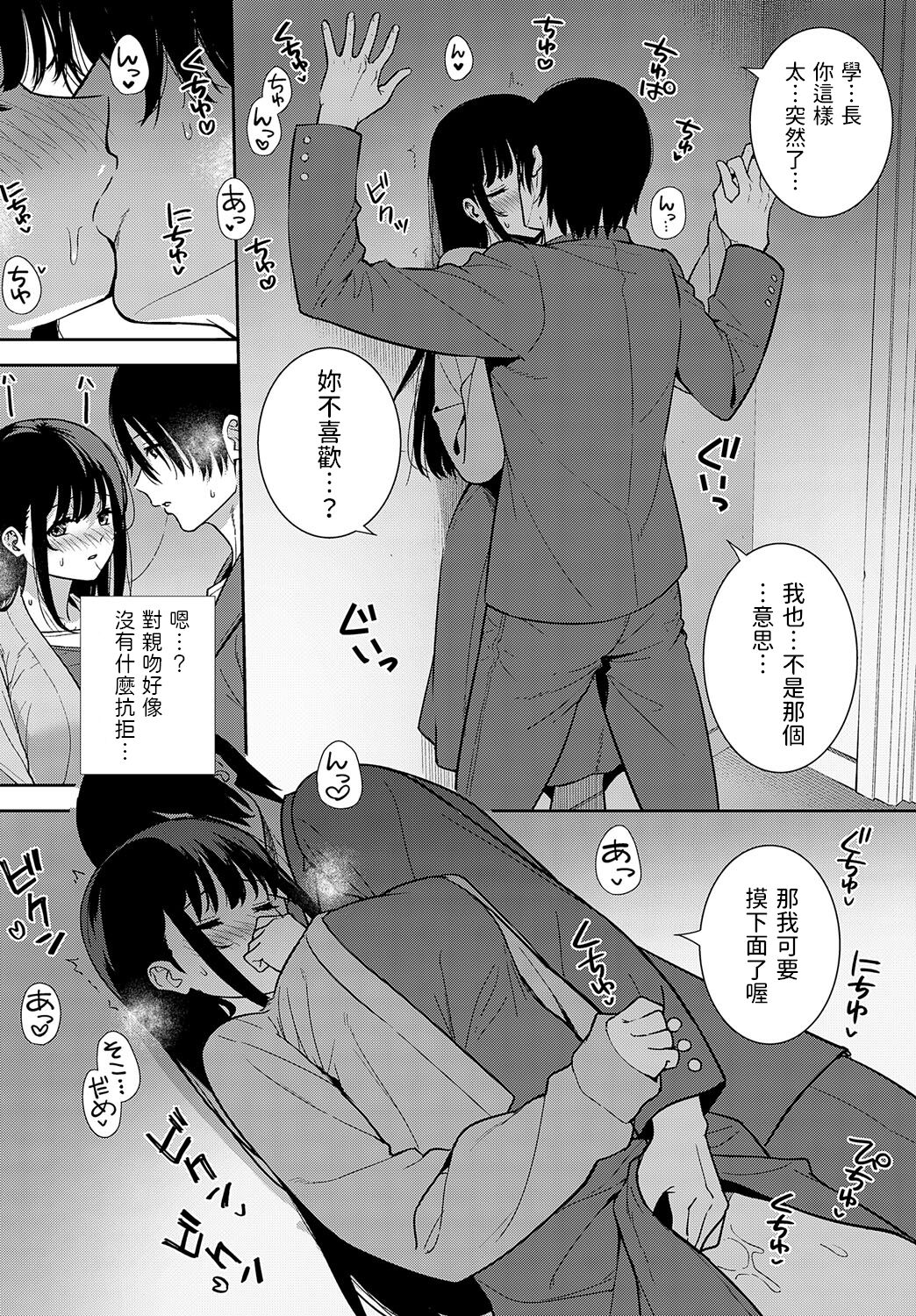 [Tatsuka] Bijo ga Yajuu - Beauty is a Beast (COMIC Anthurium 2023-07) [Chinese] [Digital] numero di immagine  6