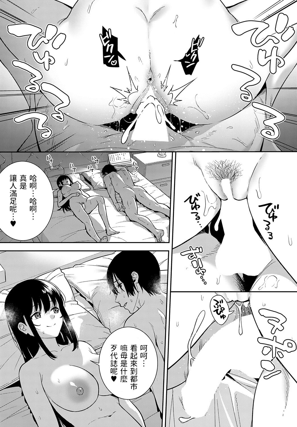 [Tatsuka] Bijo ga Yajuu - Beauty is a Beast (COMIC Anthurium 2023-07) [Chinese] [Digital] numero di immagine  29