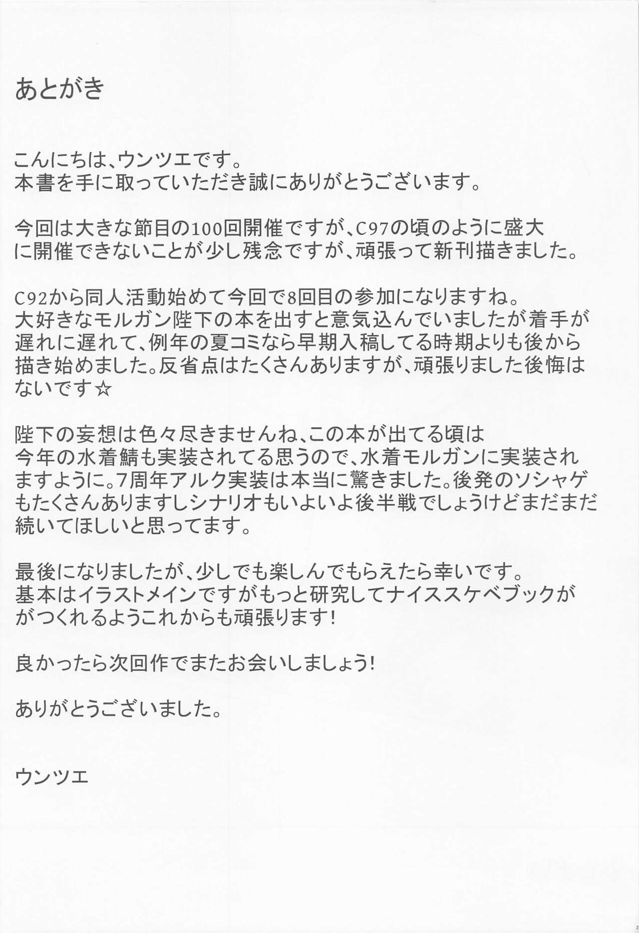 (C100) [Yurutto Pocket (Untue)] Tsuma no Tsutome (Fate Grand Order) [English] [desudesu] imagen número 23