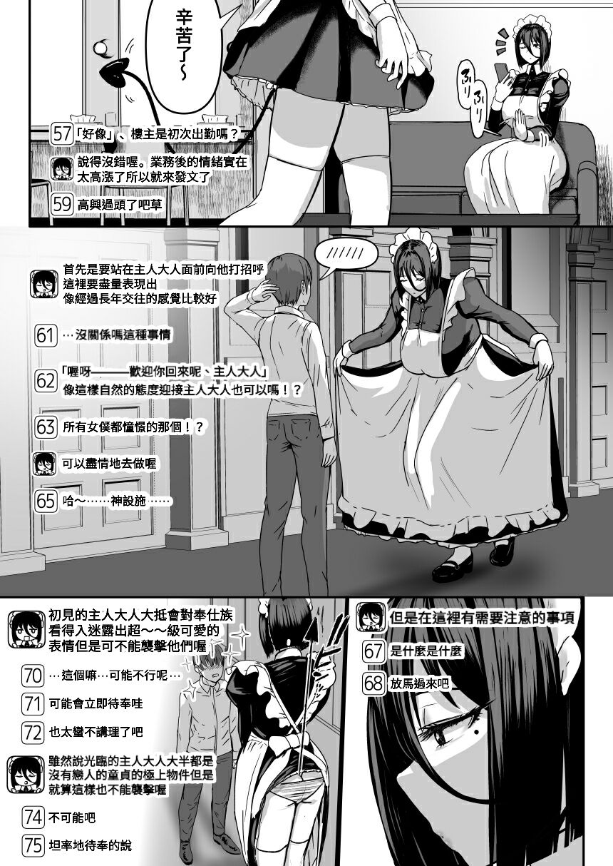 [Miyamoto Issa] Inma Channel "Saikin Dekita Maid Kissa tokaiu Shisetsu wwwww" [Chinese] [Banana手工漢化] imagen número 5