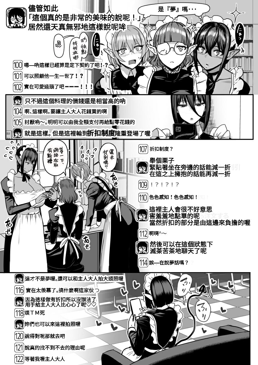 [Miyamoto Issa] Inma Channel "Saikin Dekita Maid Kissa tokaiu Shisetsu wwwww" [Chinese] [Banana手工漢化] imagen número 7