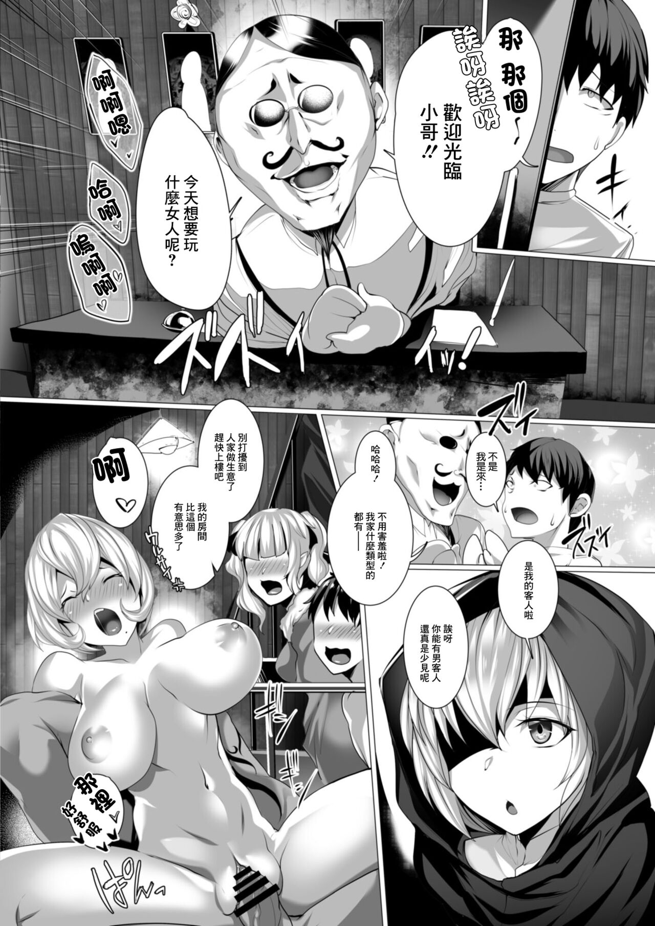 [Silly] Tensei Yuusha no Sexcalibur Ch. 4 (COMIC Reboot Vol. 10) [Chinese] [Digital] image number 4