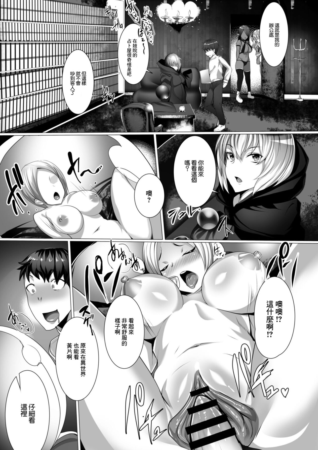 [Silly] Tensei Yuusha no Sexcalibur Ch. 4 (COMIC Reboot Vol. 10) [Chinese] [Digital] image number 5