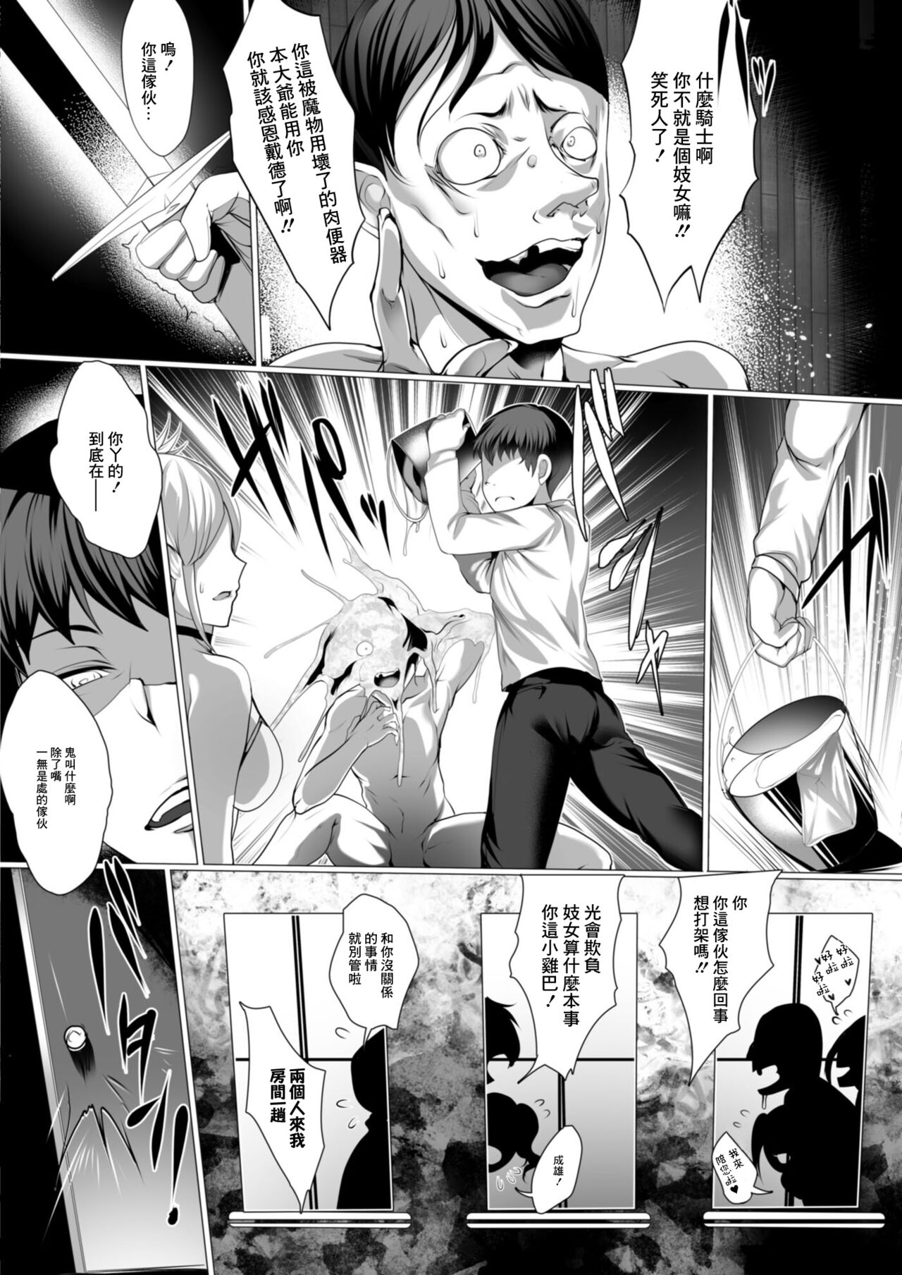 [Silly] Tensei Yuusha no Sexcalibur Ch. 4 (COMIC Reboot Vol. 10) [Chinese] [Digital] image number 10