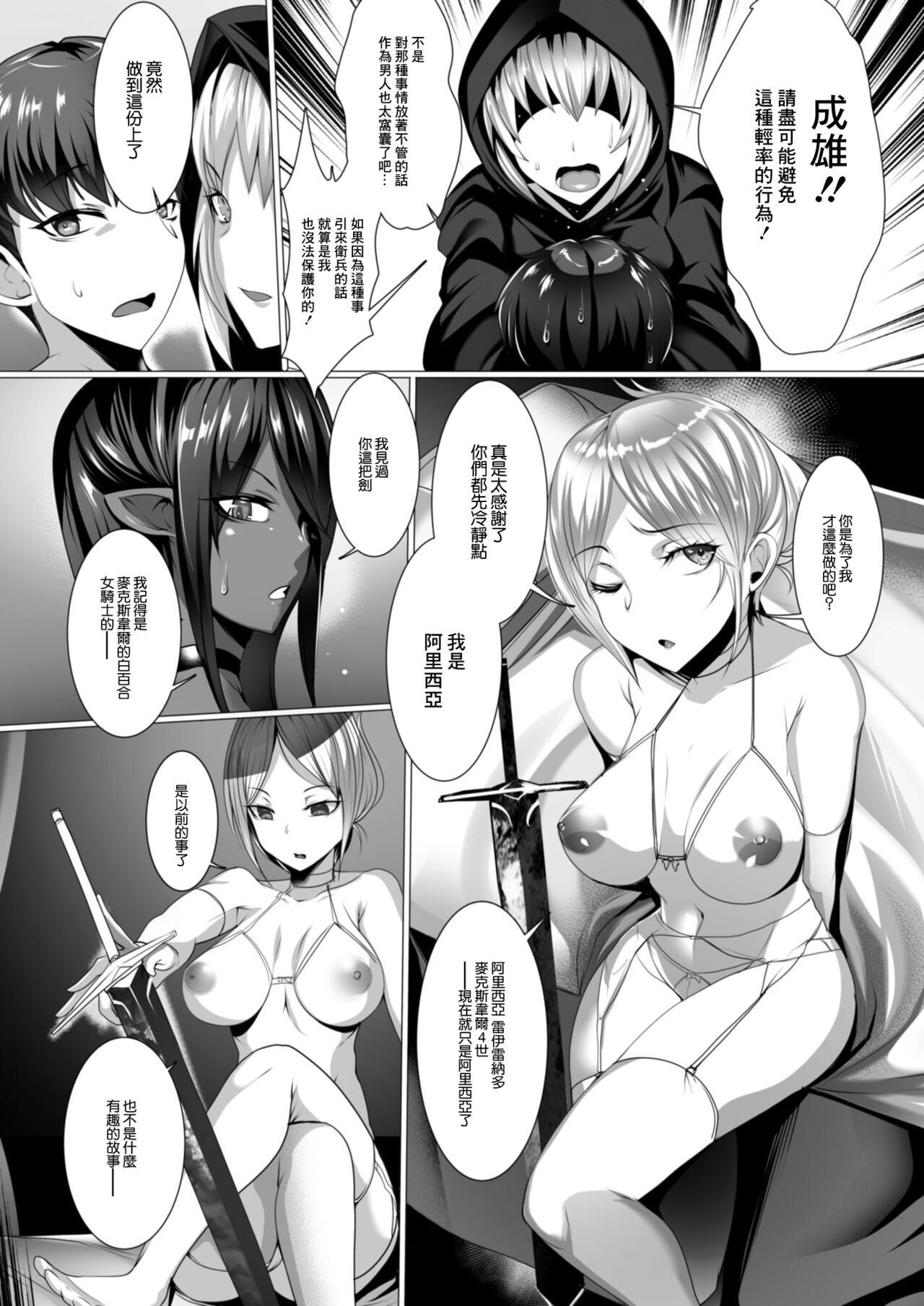 [Silly] Tensei Yuusha no Sexcalibur Ch. 4 (COMIC Reboot Vol. 10) [Chinese] [Digital] image number 11