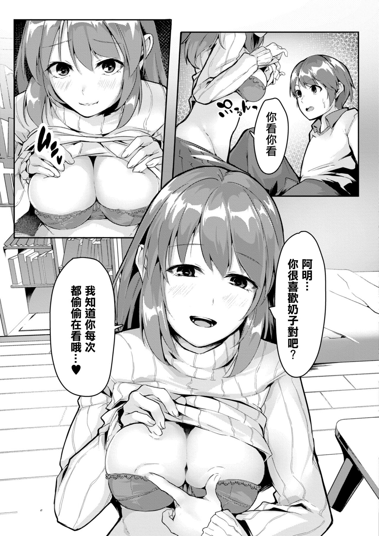 [ふぉれっと] デキゴコロ[中国翻译] 图片编号 9