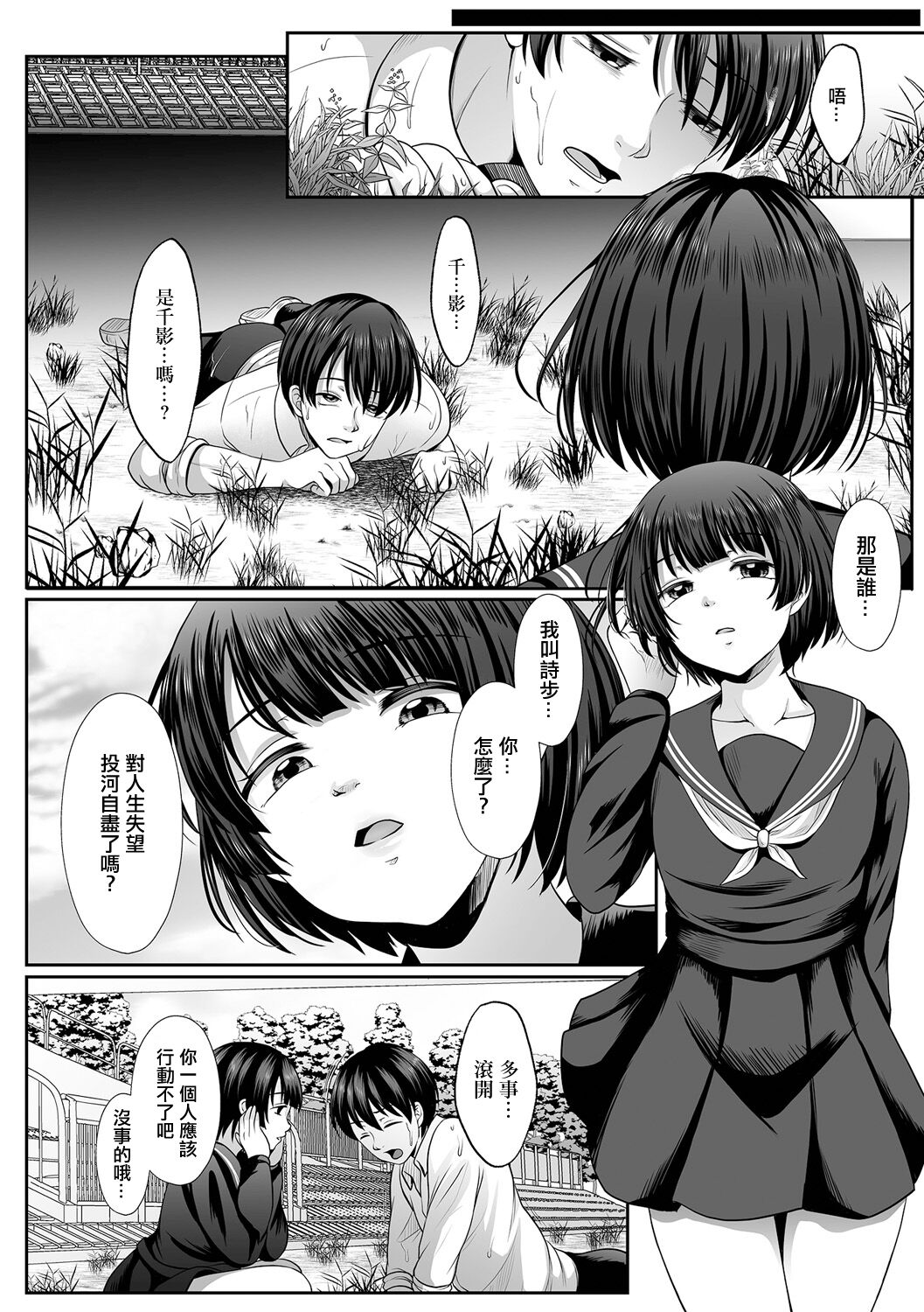 [Denpa Yukkuri] Nibiiro ni Shizumu Chikage no Mirai Hen Ch. 3 (COMIC Mate Legend Vol. 50 2023-04) [Chinese] [Digital] image number 4