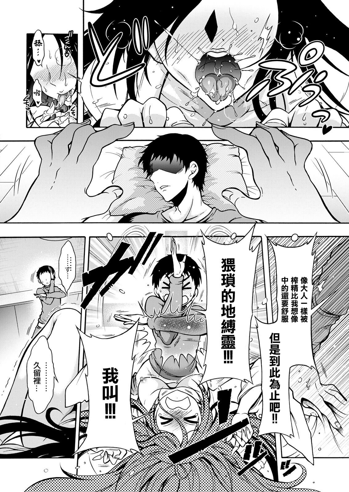 [ほんだありま] 妖快えっちっち 第1話][中国翻译] 图片编号 8