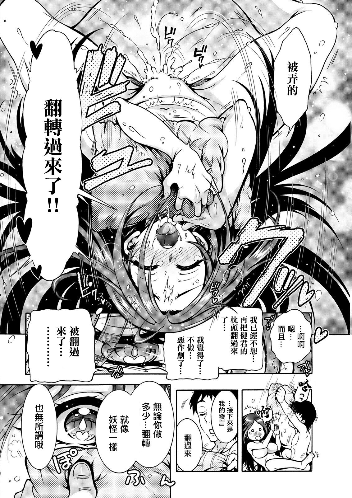 [ほんだありま] 妖快えっちっち 第1話][中国翻译] 图片编号 18