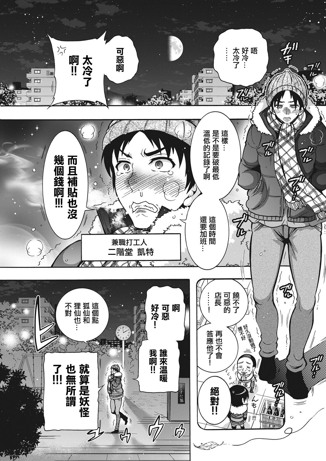 [ほんだありま] 妖快えっちっち 第2話[中国翻译] 图片编号 1