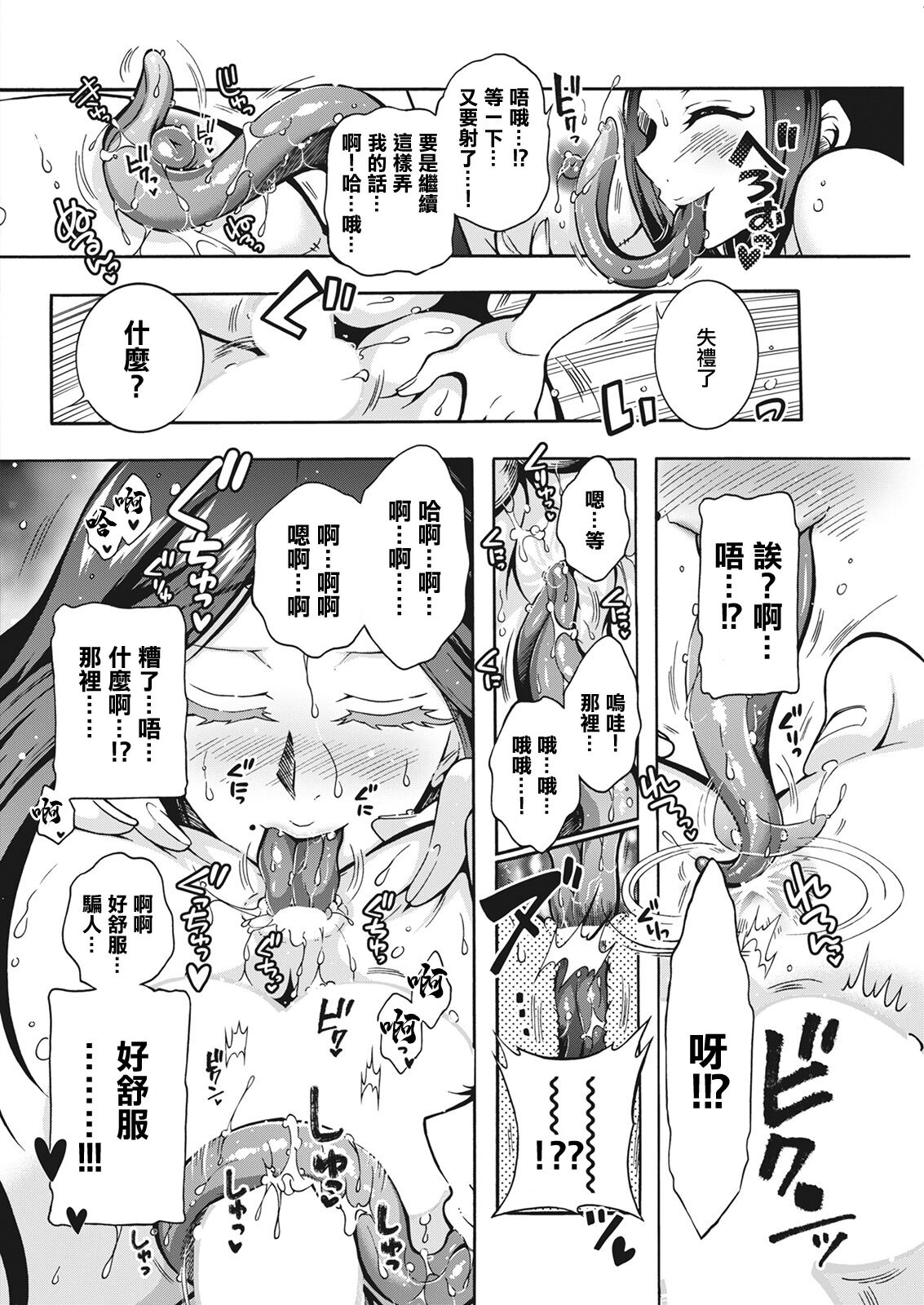 [ほんだありま] 妖快えっちっち 第2話[中国翻译] 图片编号 14