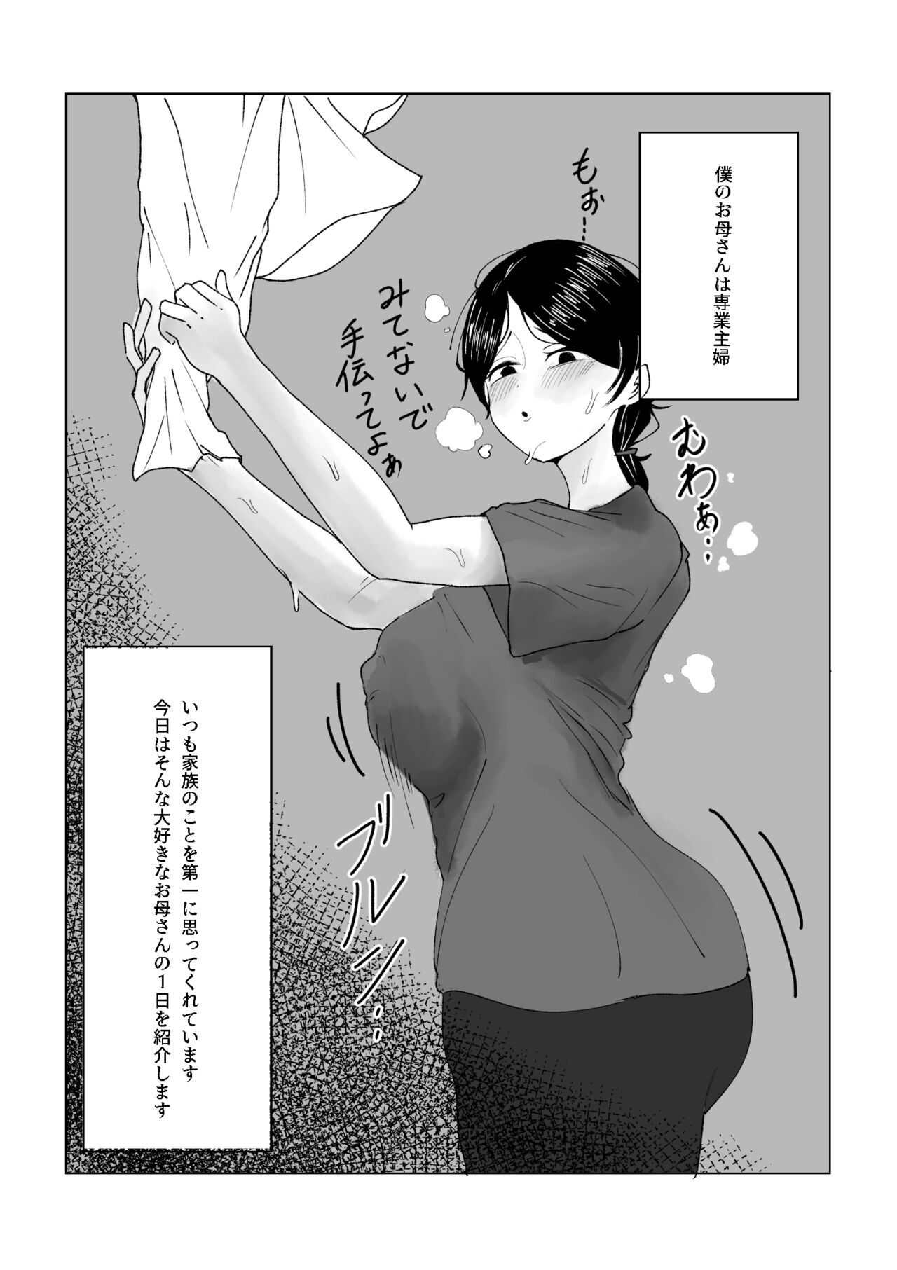 [rat] Boku no Okaa-san no Ichinichi image number 2