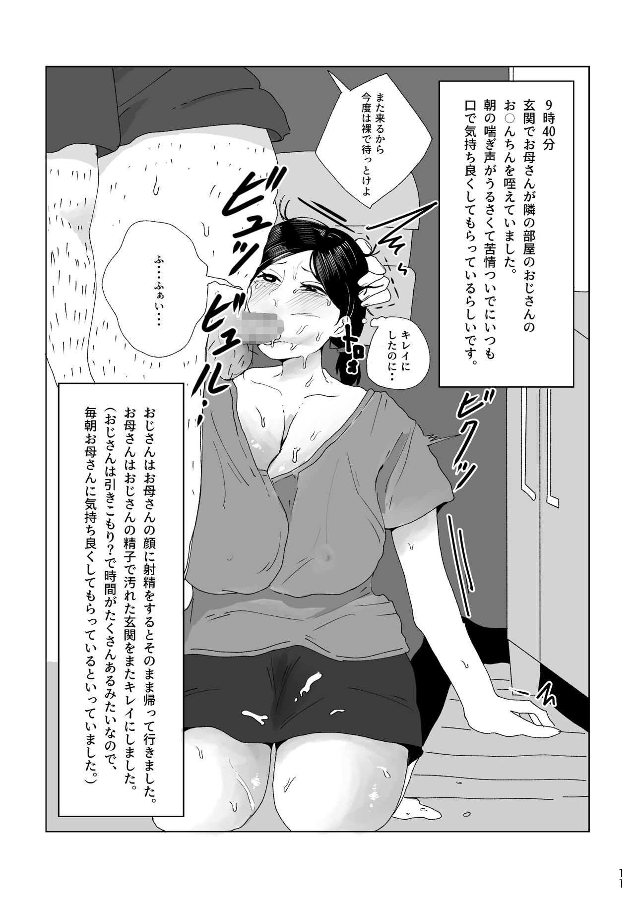 [rat] Boku no Okaa-san no Ichinichi image number 11
