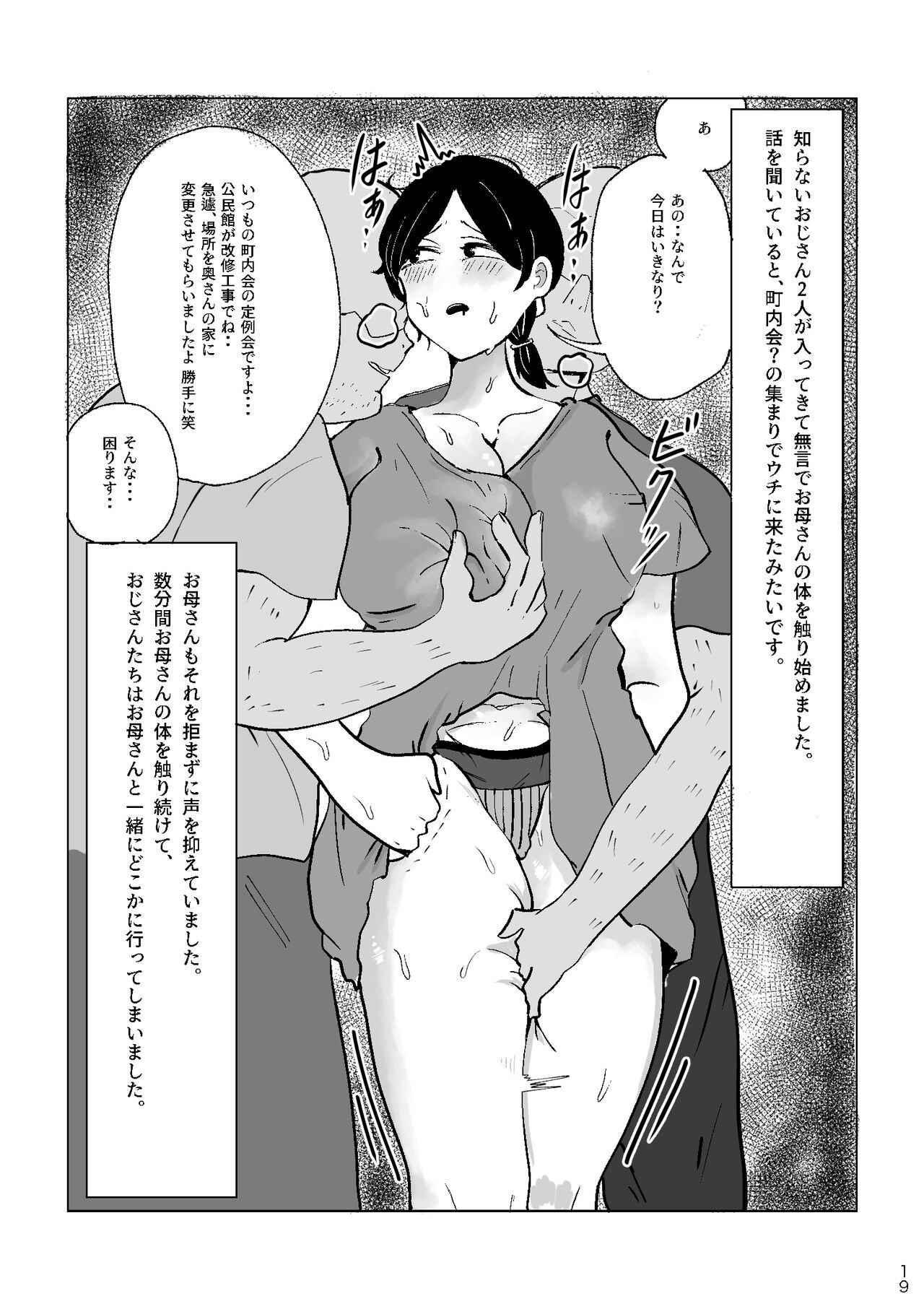 [rat] Boku no Okaa-san no Ichinichi image number 19