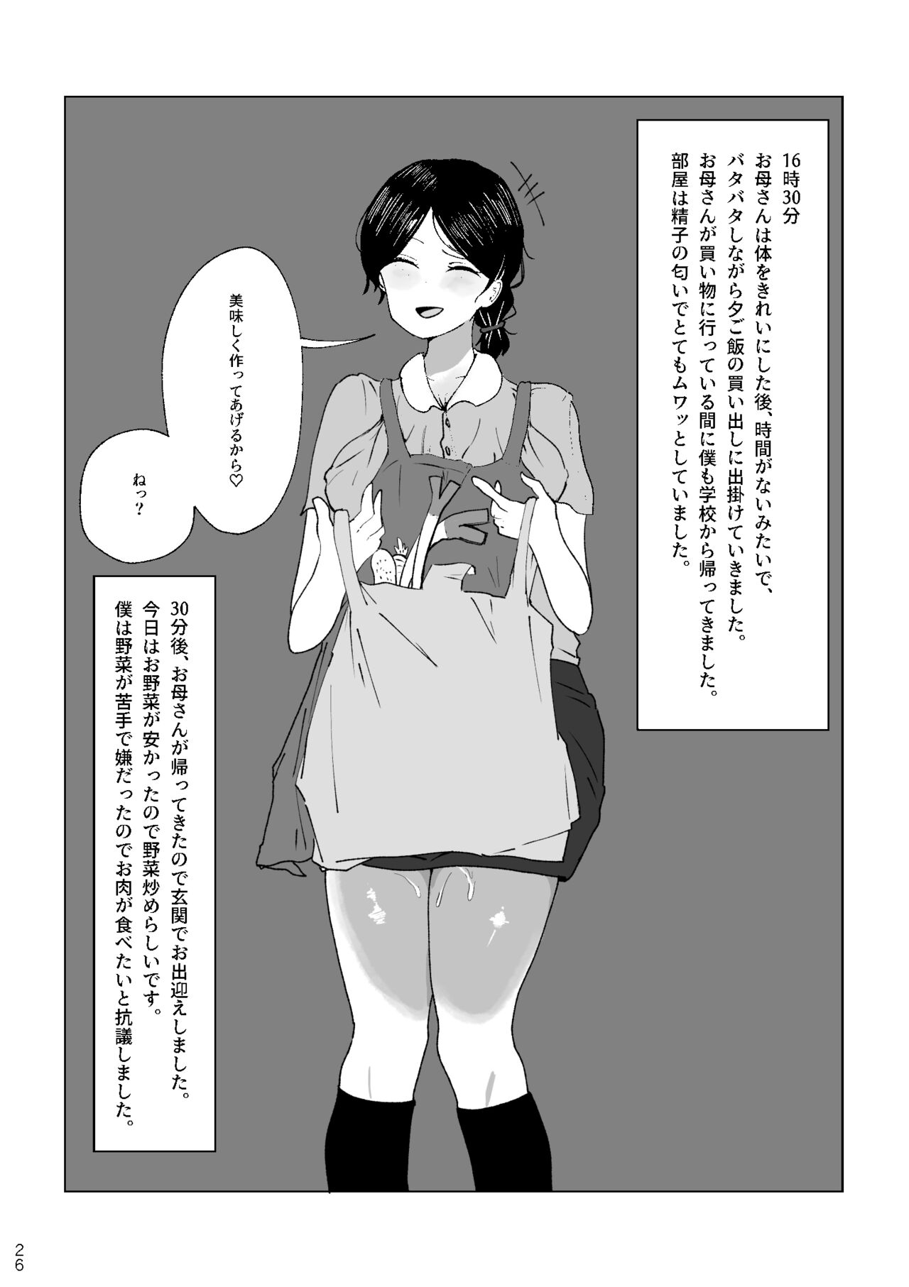 [rat] Boku no Okaa-san no Ichinichi image number 26