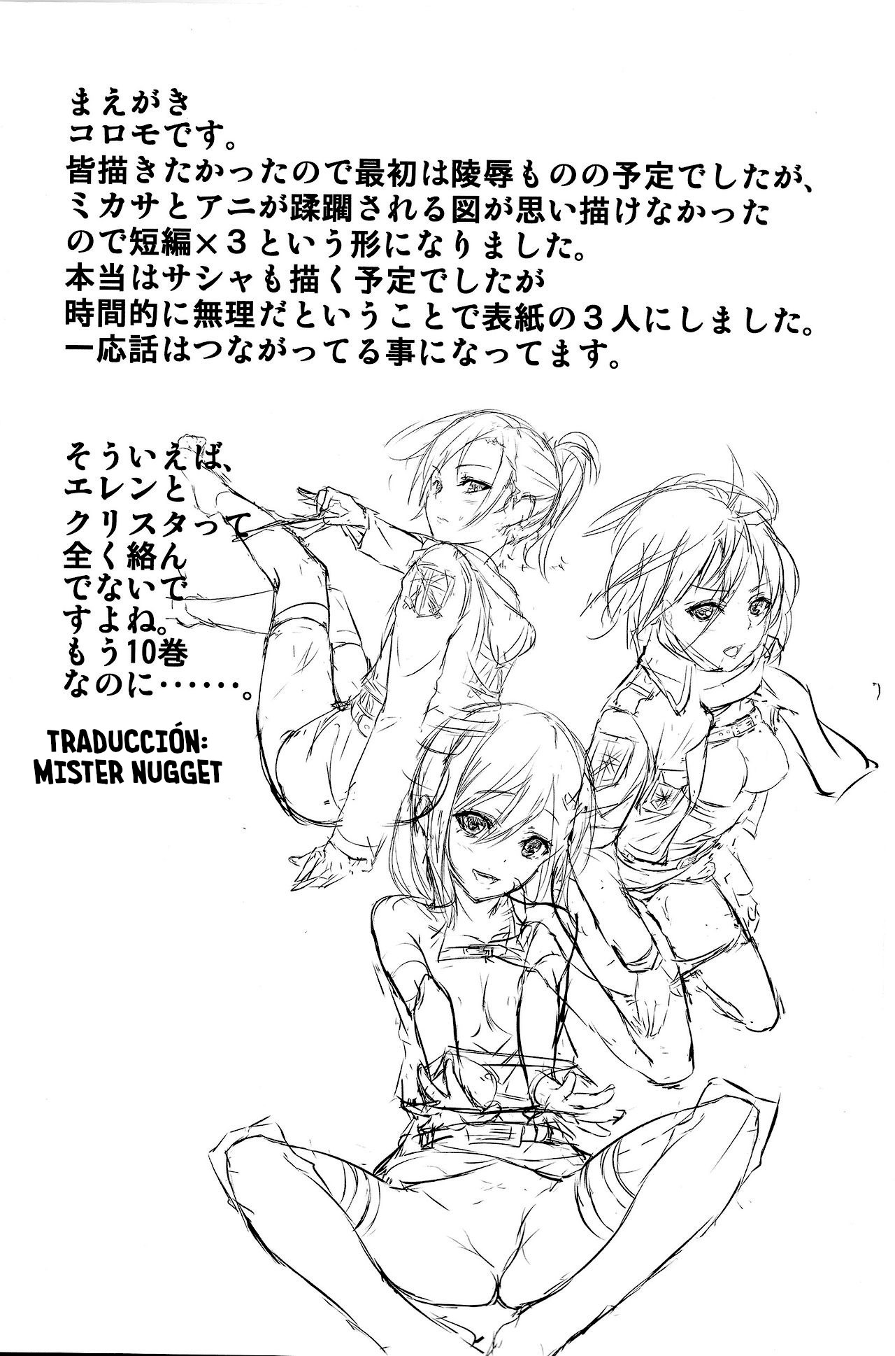 (SC60) [Kuroi Mikan no Naru Momo no Ki (Koromo)] Kitsuritsu no Kyochin (Shingeki no Kyojin) [Spanish] [Mr. Nugget] 이미지 번호 3