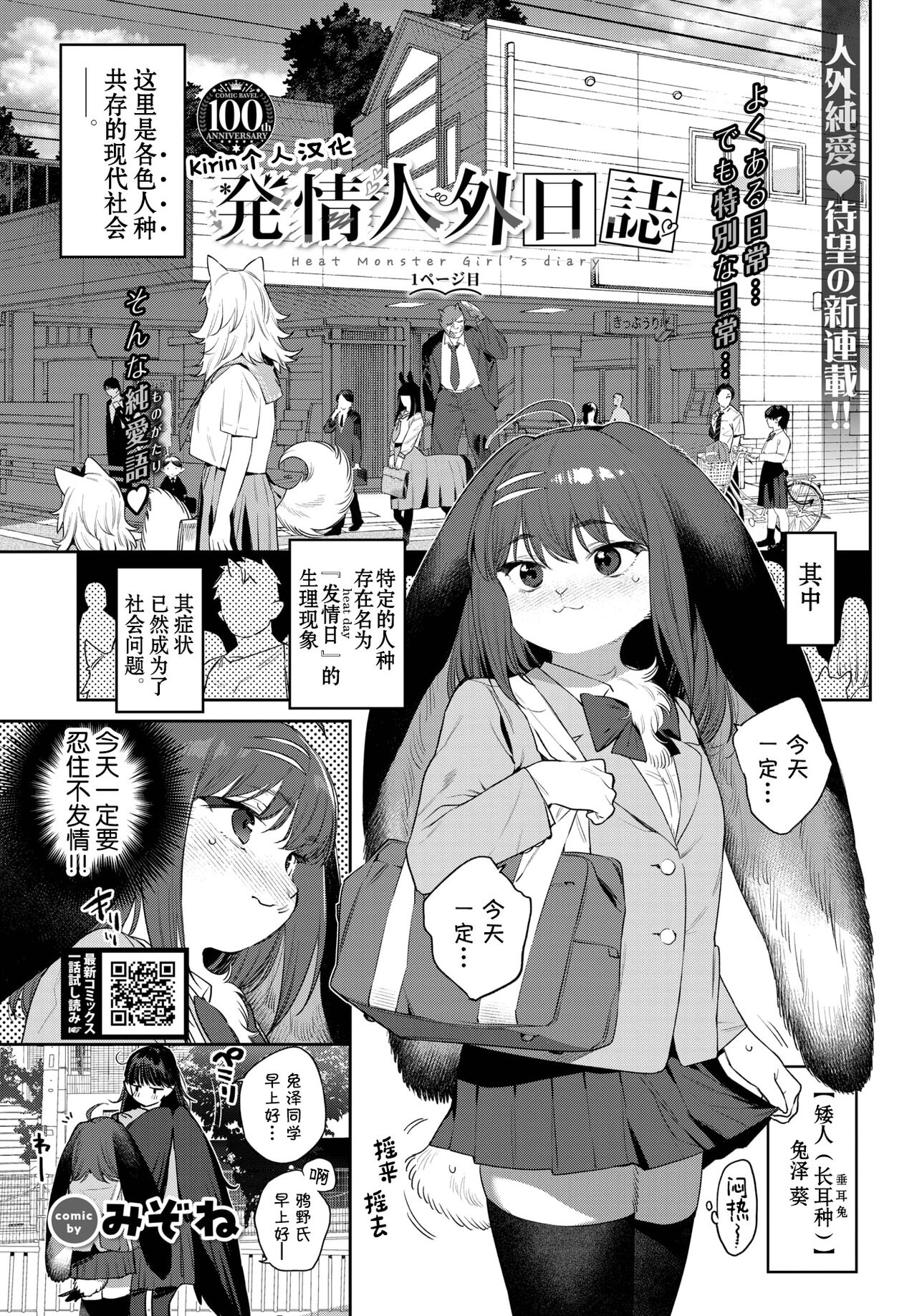 [Mizone] Hatsujou Jingai Nisshi Page 1 (COMIC BAVEL 2023-08) [Chinese] [Kirin个人汉化] [Digital] imagen número 1