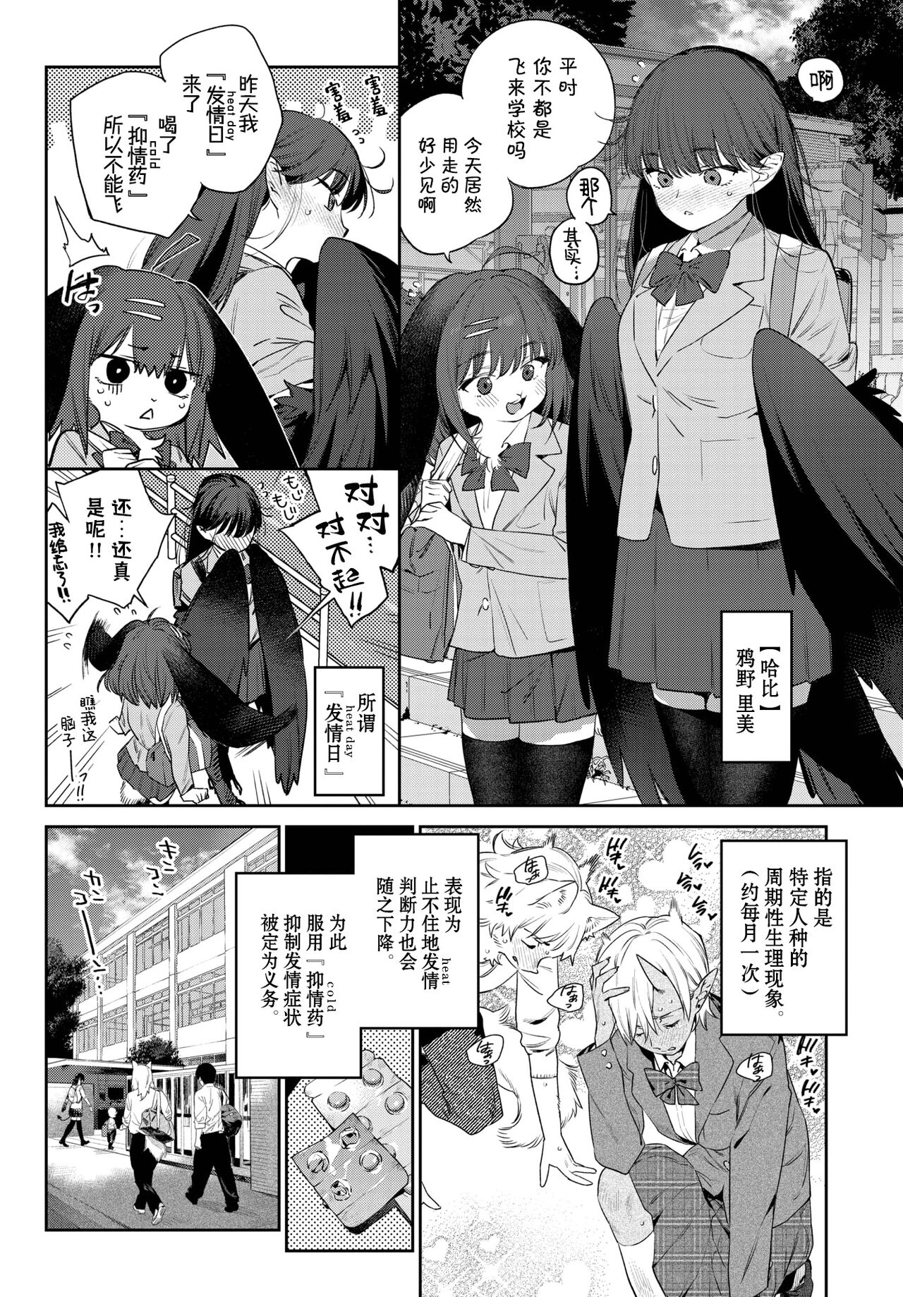 [Mizone] Hatsujou Jingai Nisshi Page 1 (COMIC BAVEL 2023-08) [Chinese] [Kirin个人汉化] [Digital] imagen número 3