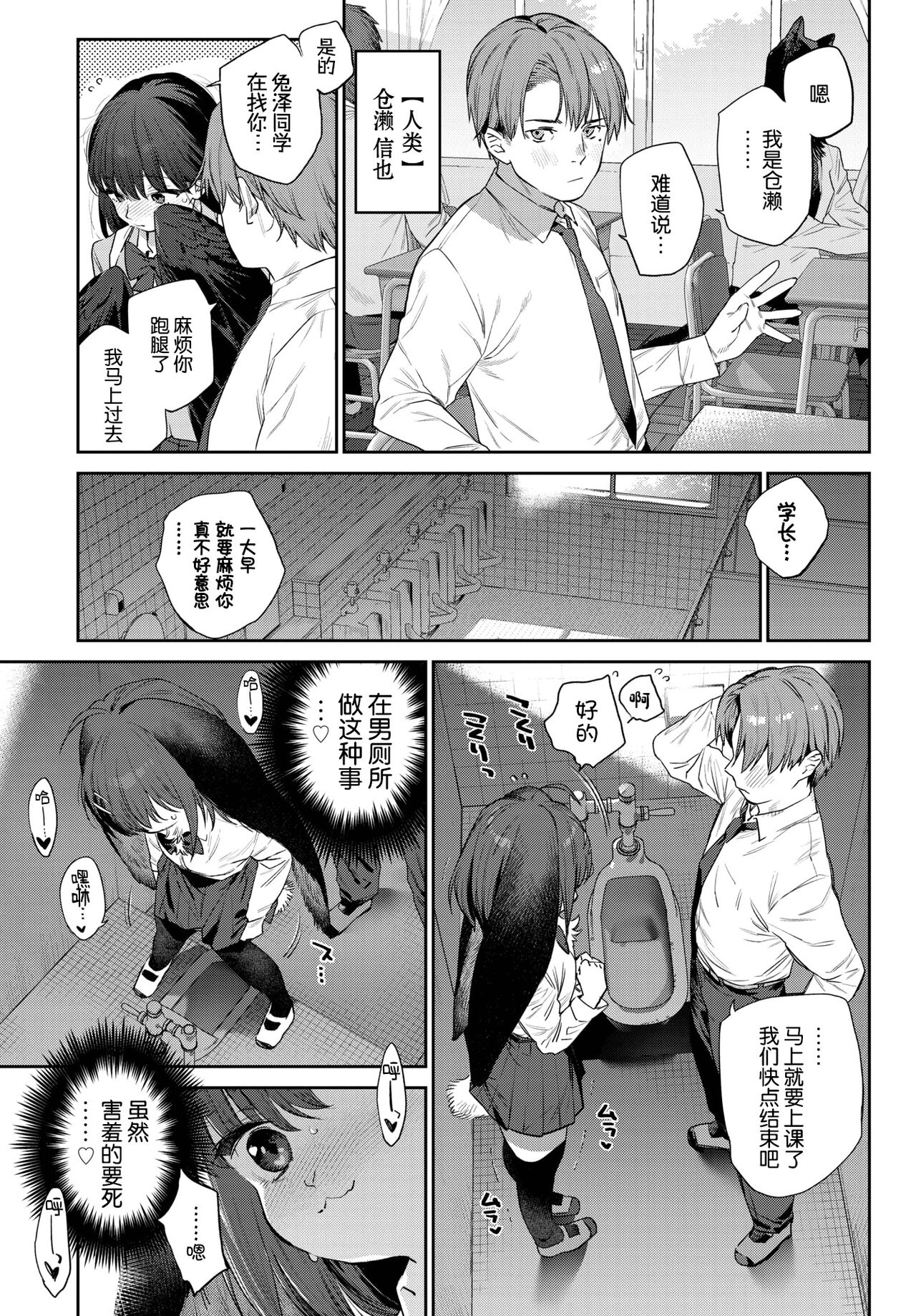 [Mizone] Hatsujou Jingai Nisshi Page 1 (COMIC BAVEL 2023-08) [Chinese] [Kirin个人汉化] [Digital] imagen número 6