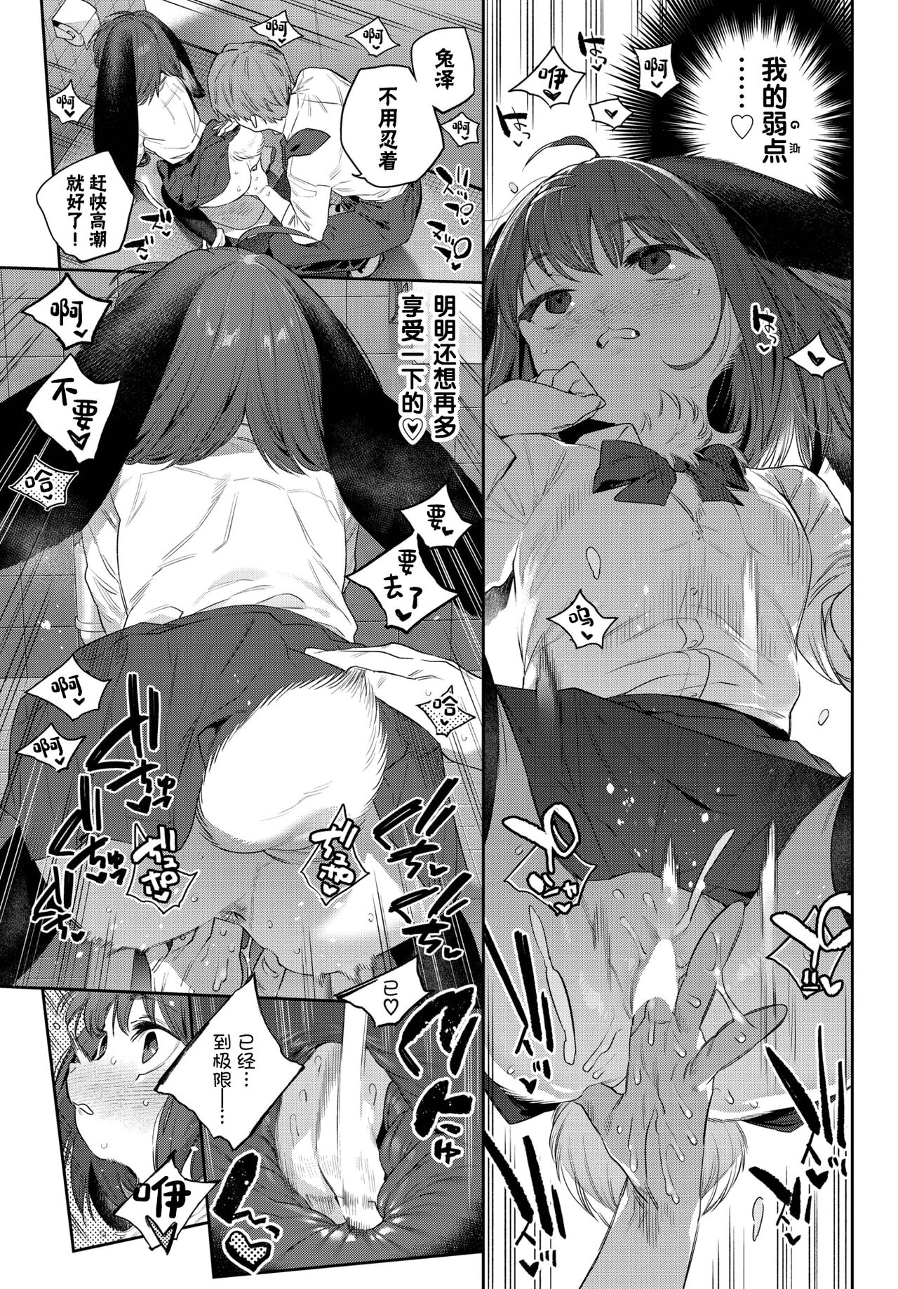 [Mizone] Hatsujou Jingai Nisshi Page 1 (COMIC BAVEL 2023-08) [Chinese] [Kirin个人汉化] [Digital] imagen número 10